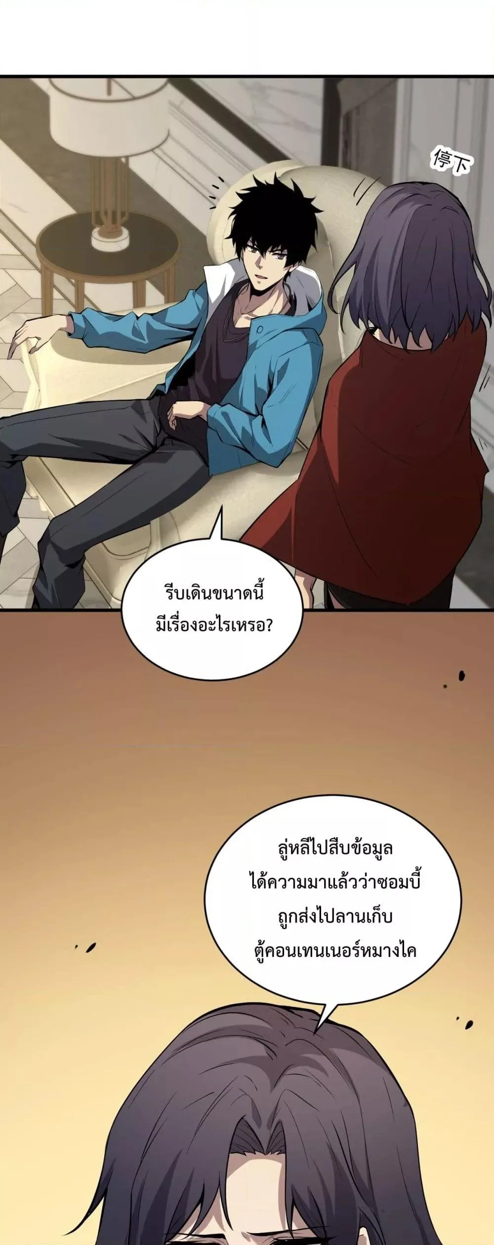 Doomsday for all: Me! Virus Monarch จักรพรรดิไวรัสแรงค์ SSS ตอนที่ 9 หน้า 12