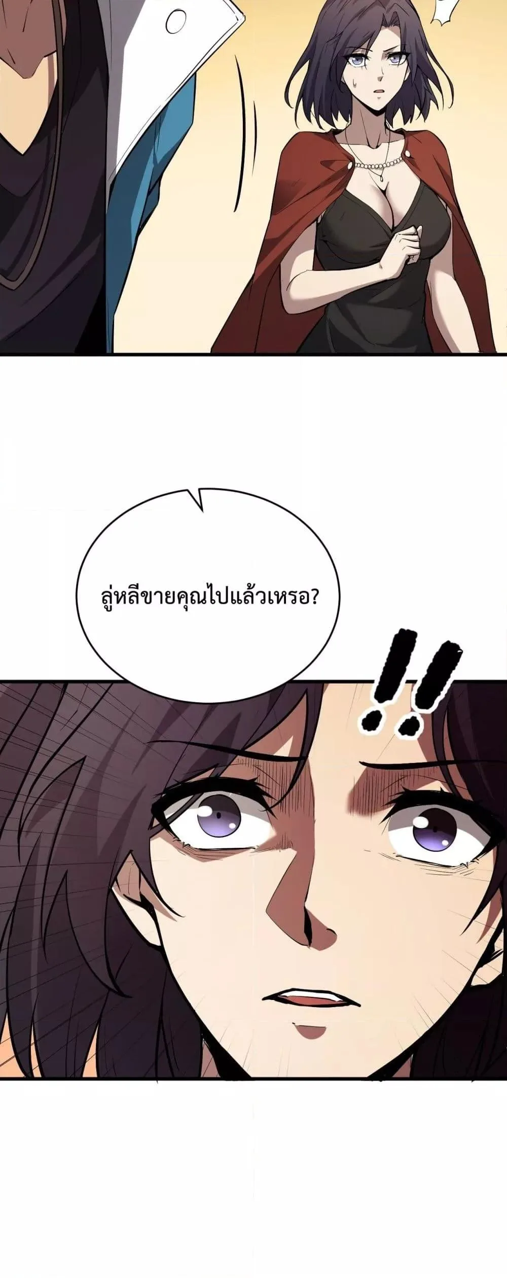 Doomsday for all: Me! Virus Monarch จักรพรรดิไวรัสแรงค์ SSS ตอนที่ 9 หน้า 14