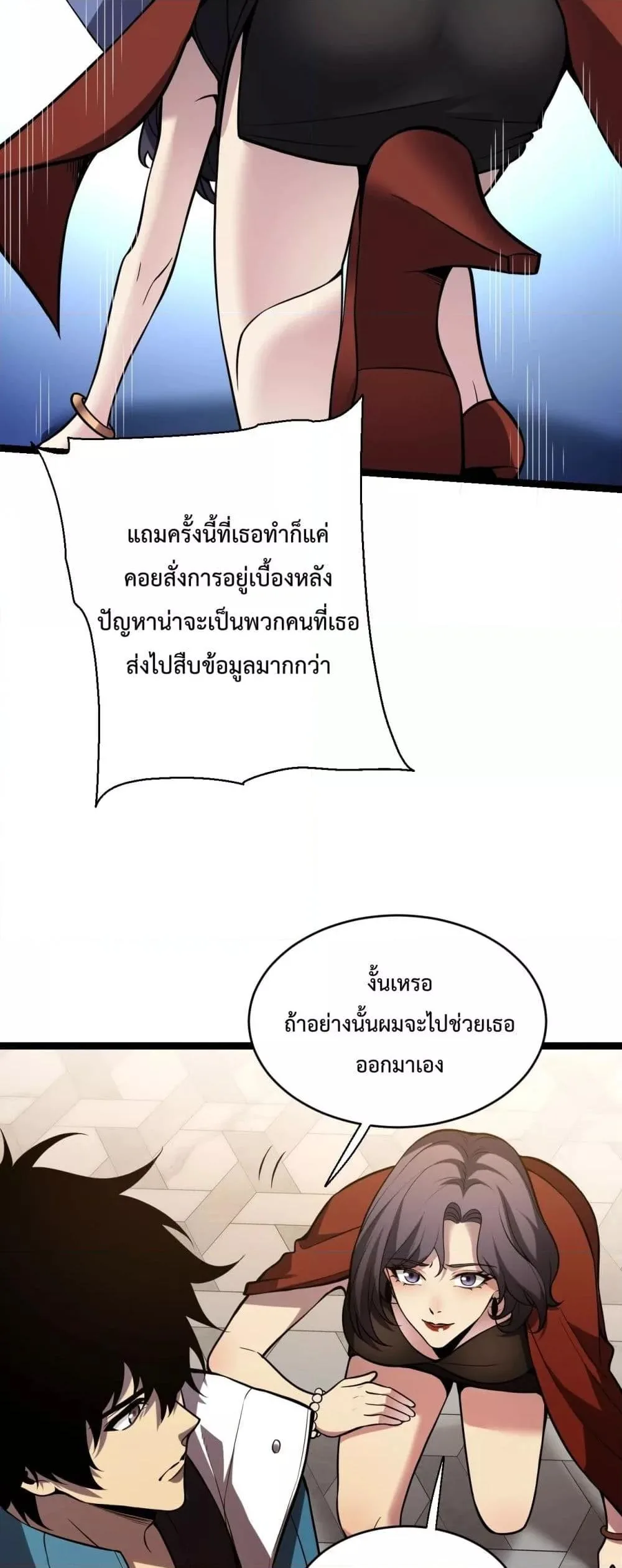 Doomsday for all: Me! Virus Monarch จักรพรรดิไวรัสแรงค์ SSS ตอนที่ 9 หน้า 16