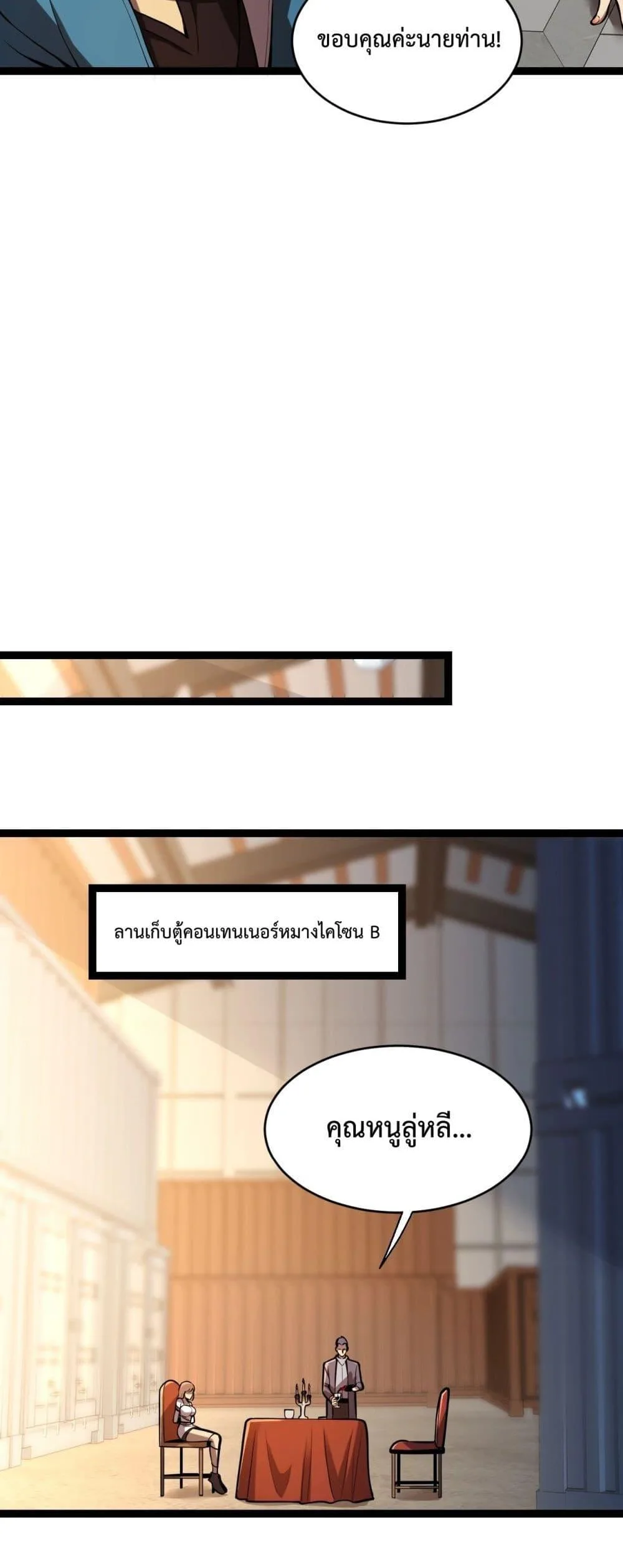 Doomsday for all: Me! Virus Monarch จักรพรรดิไวรัสแรงค์ SSS ตอนที่ 9 หน้า 17