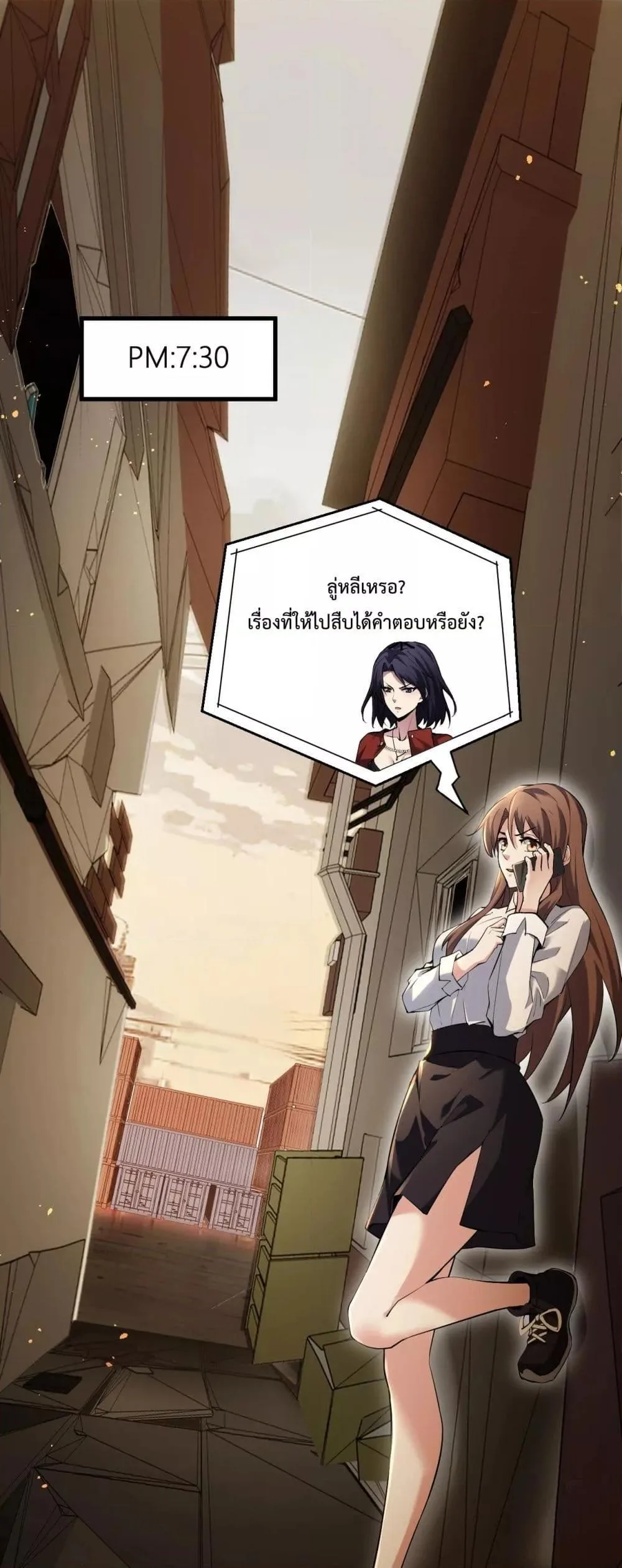 Doomsday for all: Me! Virus Monarch จักรพรรดิไวรัสแรงค์ SSS ตอนที่ 9 หน้า 2