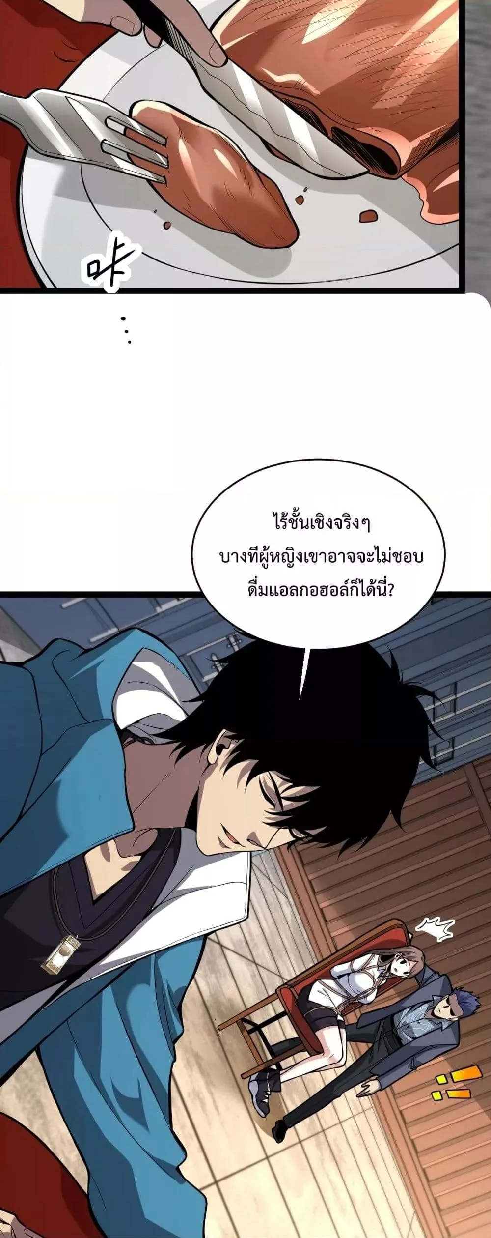 Doomsday for all: Me! Virus Monarch จักรพรรดิไวรัสแรงค์ SSS ตอนที่ 9 หน้า 23