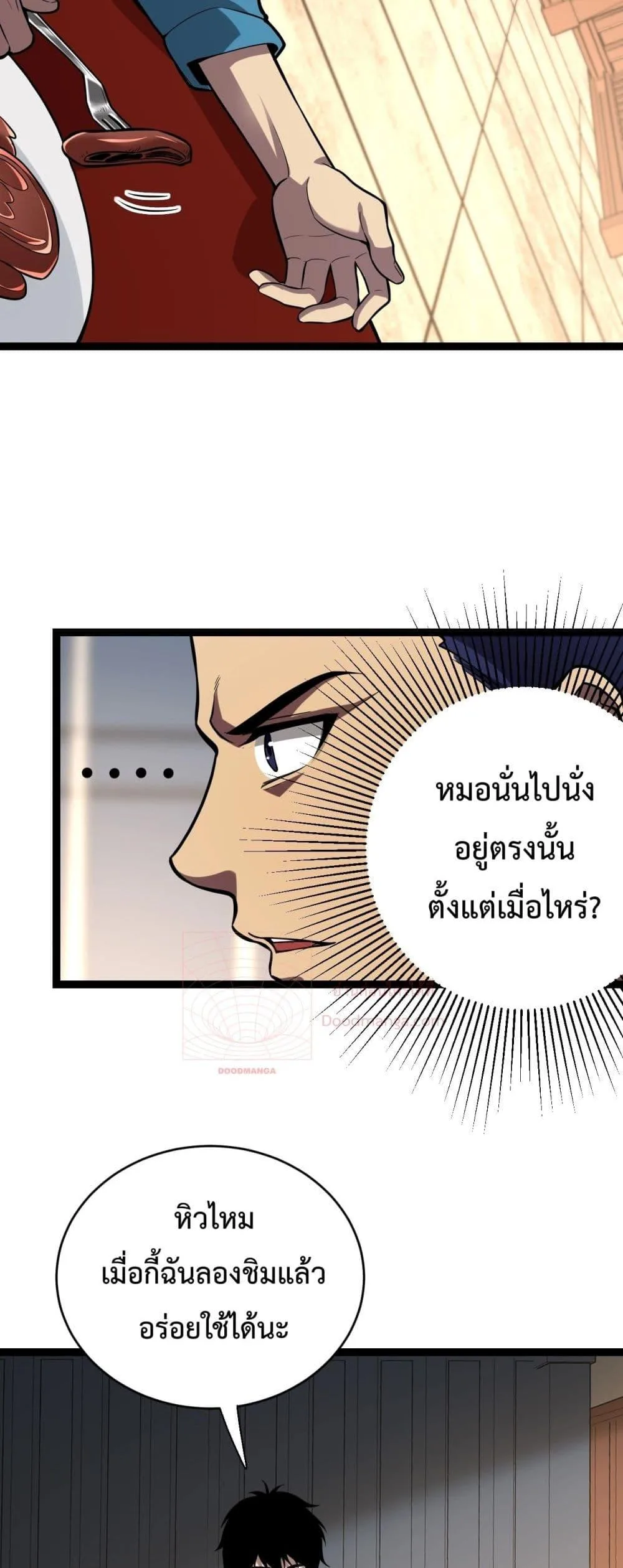 Doomsday for all: Me! Virus Monarch จักรพรรดิไวรัสแรงค์ SSS ตอนที่ 9 หน้า 24