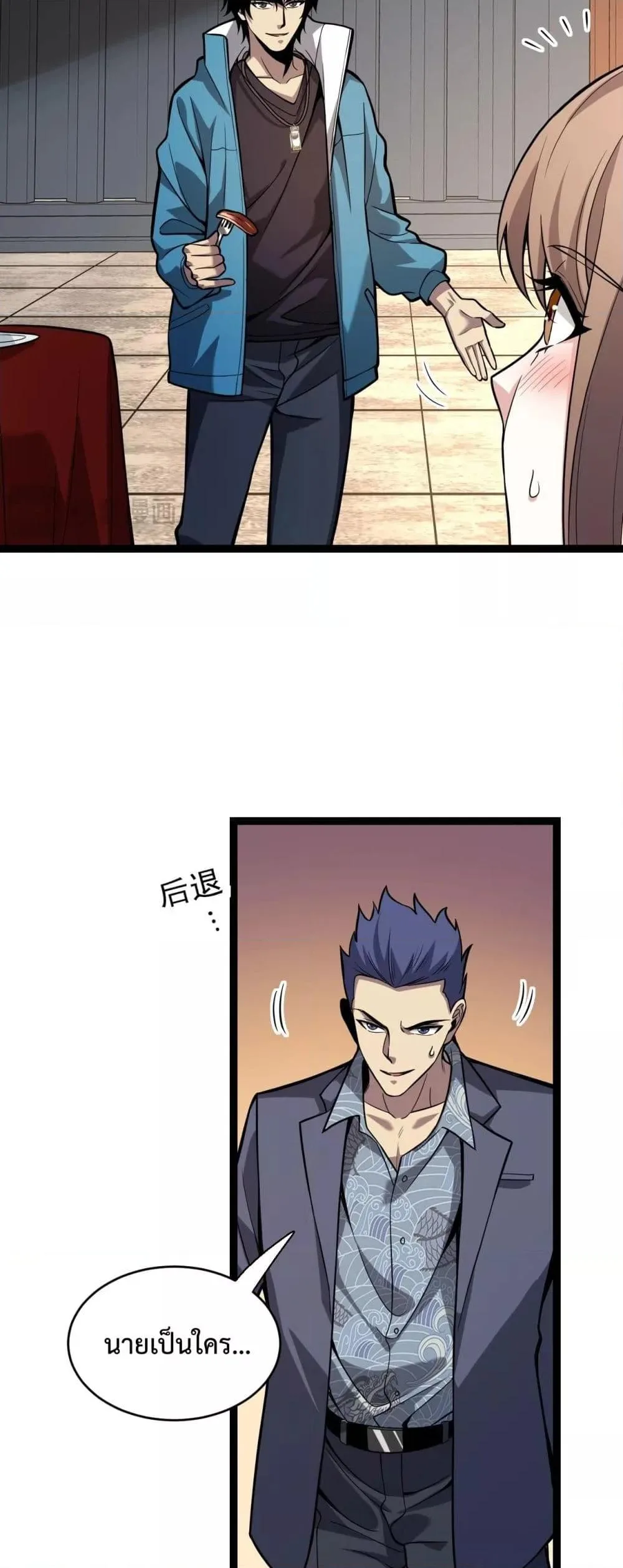 Doomsday for all: Me! Virus Monarch จักรพรรดิไวรัสแรงค์ SSS ตอนที่ 9 หน้า 25