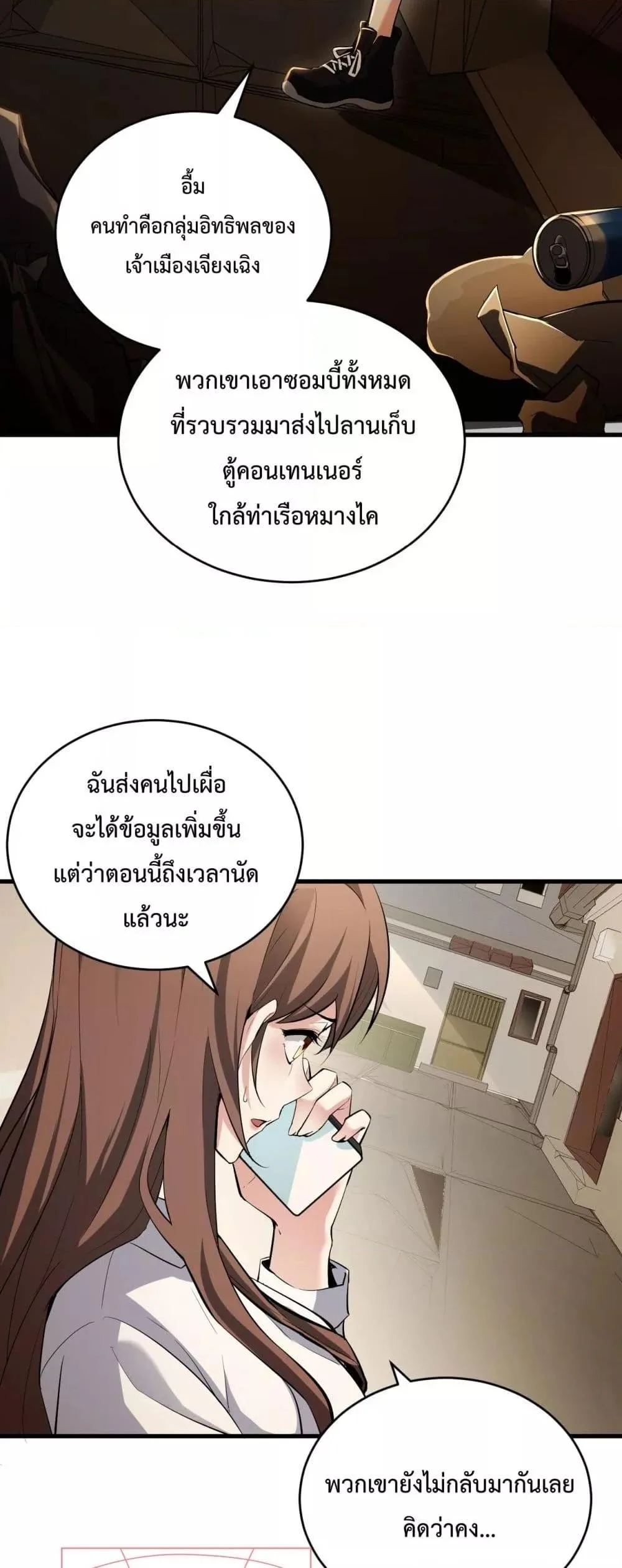 Doomsday for all: Me! Virus Monarch จักรพรรดิไวรัสแรงค์ SSS ตอนที่ 9 หน้า 3