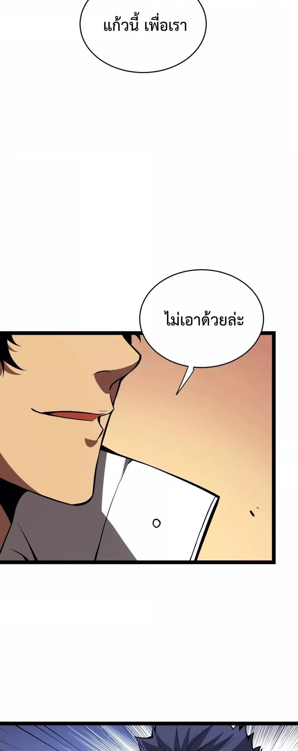 Doomsday for all: Me! Virus Monarch จักรพรรดิไวรัสแรงค์ SSS ตอนที่ 9 หน้า 34