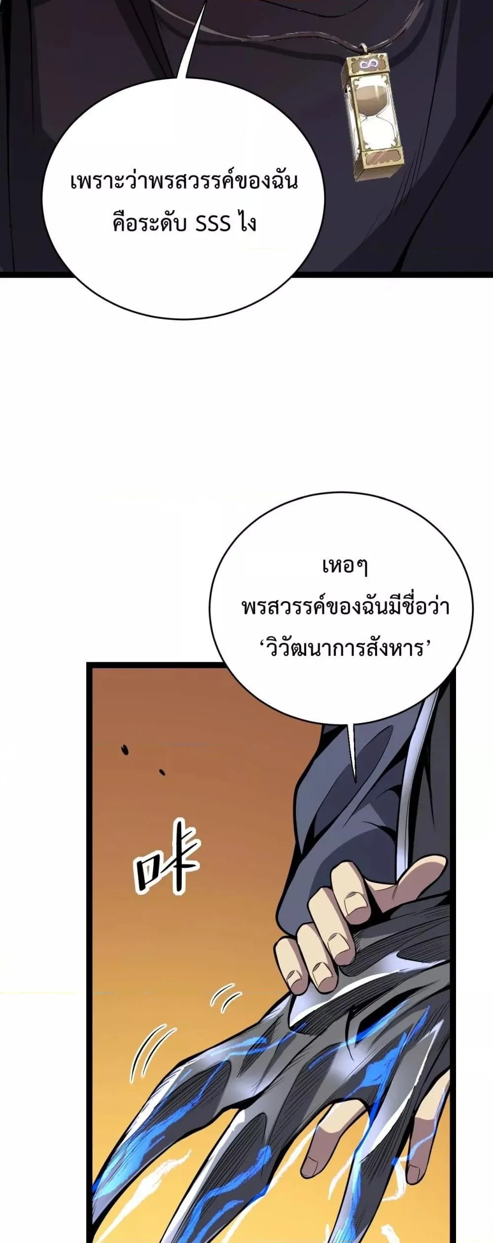 Doomsday for all: Me! Virus Monarch จักรพรรดิไวรัสแรงค์ SSS ตอนที่ 9 หน้า 39