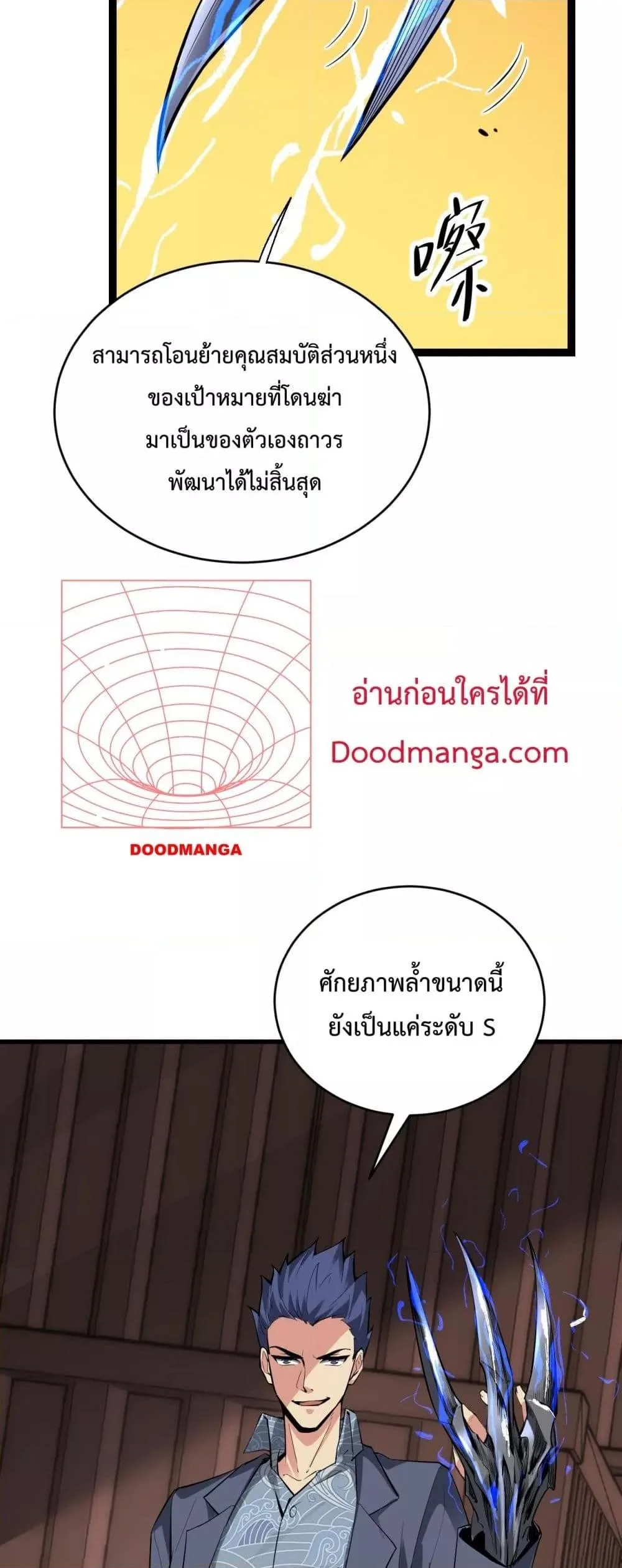 Doomsday for all: Me! Virus Monarch จักรพรรดิไวรัสแรงค์ SSS ตอนที่ 9 หน้า 40