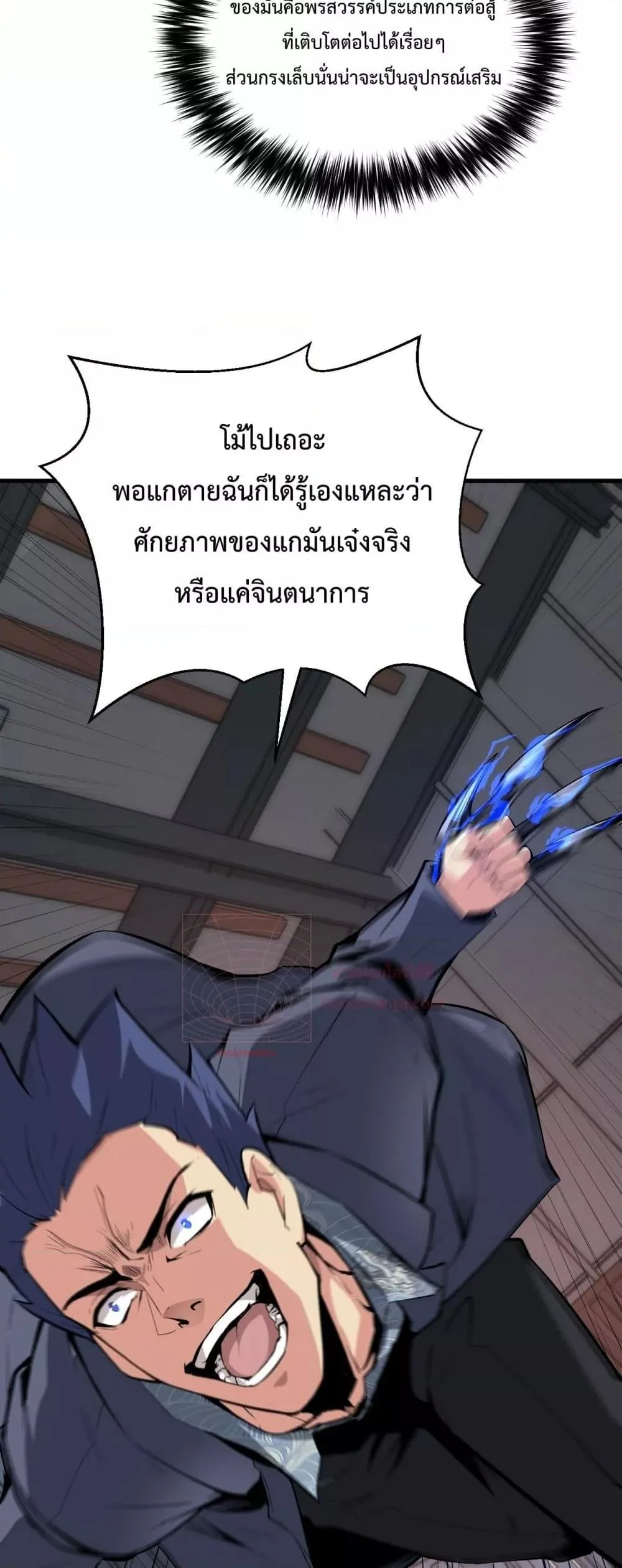 Doomsday for all: Me! Virus Monarch จักรพรรดิไวรัสแรงค์ SSS ตอนที่ 9 หน้า 42