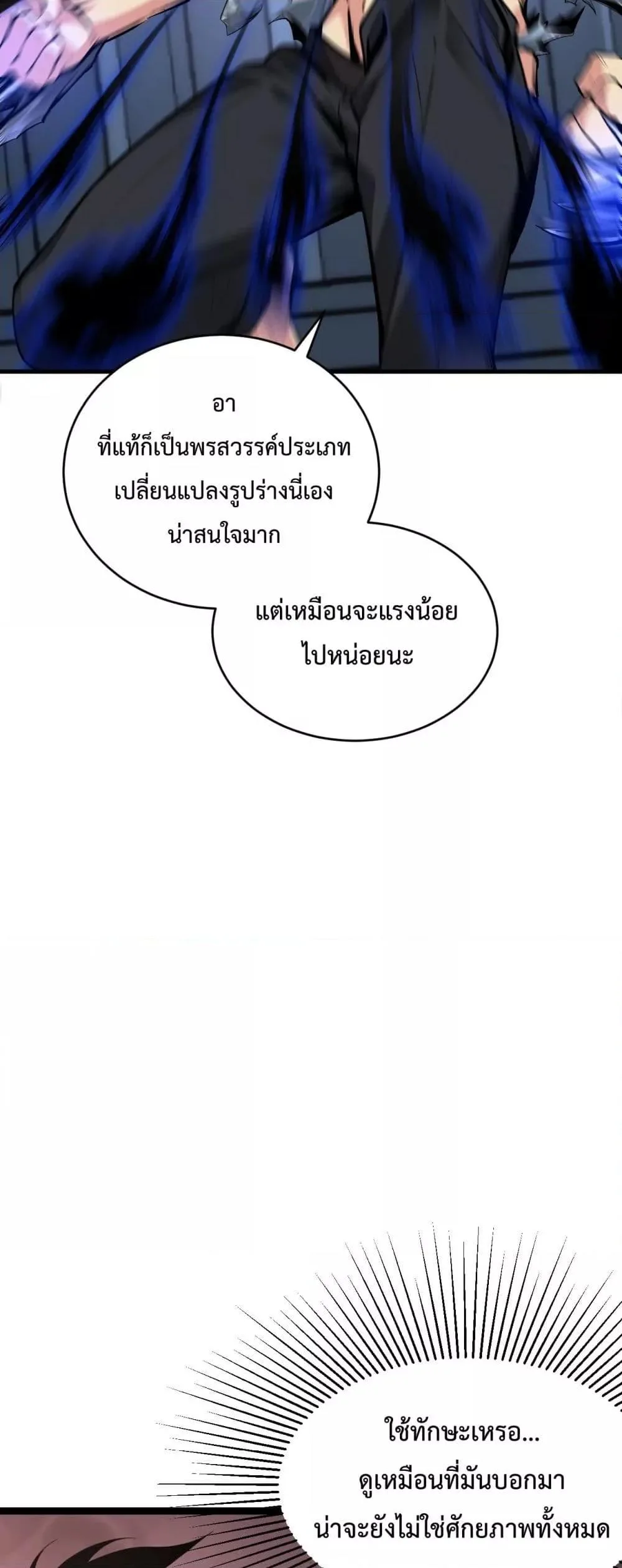 Doomsday for all: Me! Virus Monarch จักรพรรดิไวรัสแรงค์ SSS ตอนที่ 9 หน้า 46