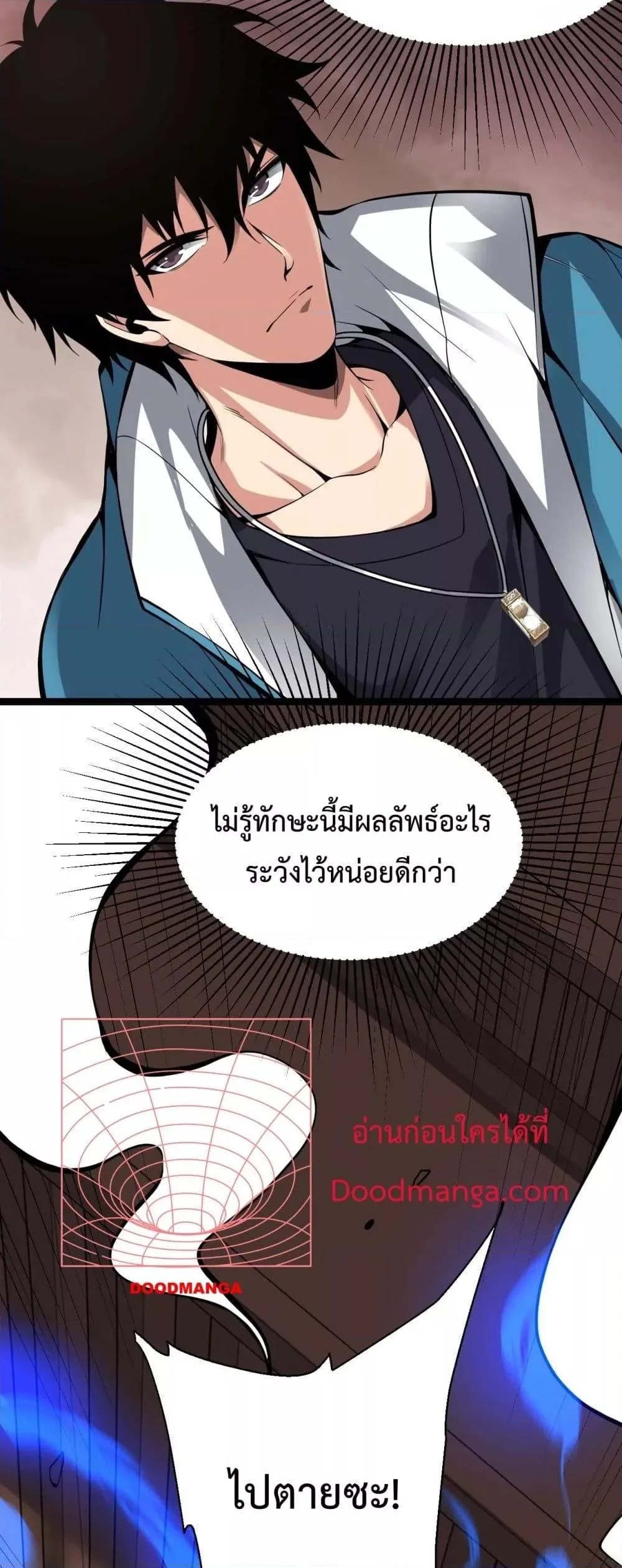 Doomsday for all: Me! Virus Monarch จักรพรรดิไวรัสแรงค์ SSS ตอนที่ 9 หน้า 47