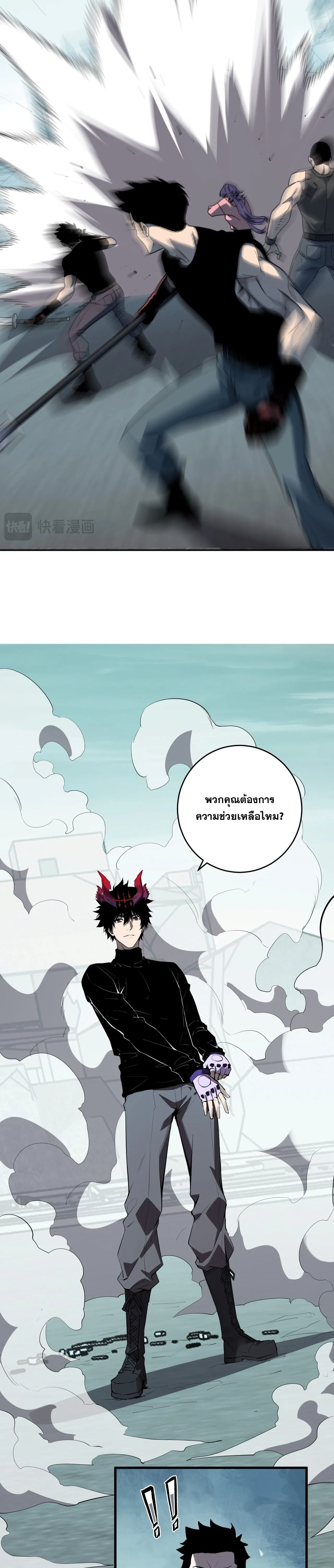 Doomsday for all: Me! Virus Monarch จักรพรรดิไวรัสแรงค์ SSS ตอนที่ 90 หน้า 11