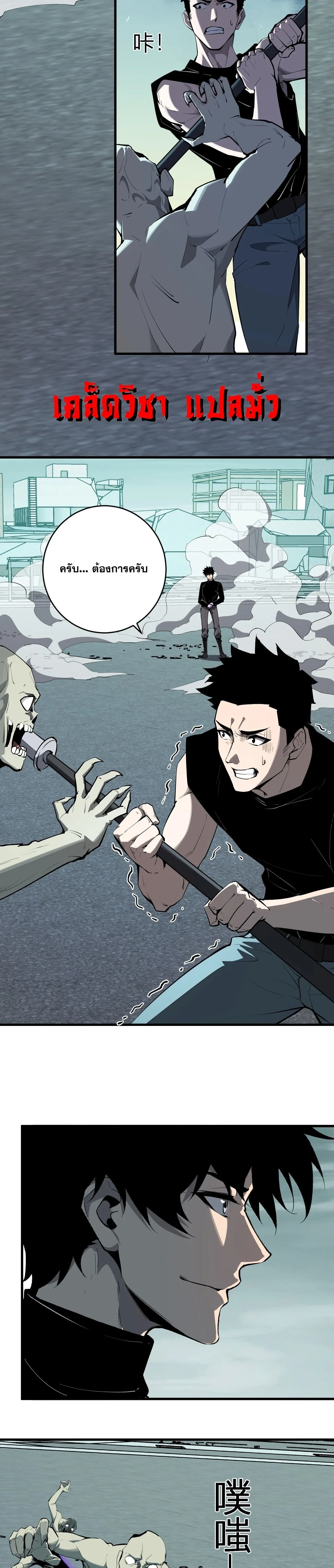Doomsday for all: Me! Virus Monarch จักรพรรดิไวรัสแรงค์ SSS ตอนที่ 90 หน้า 12