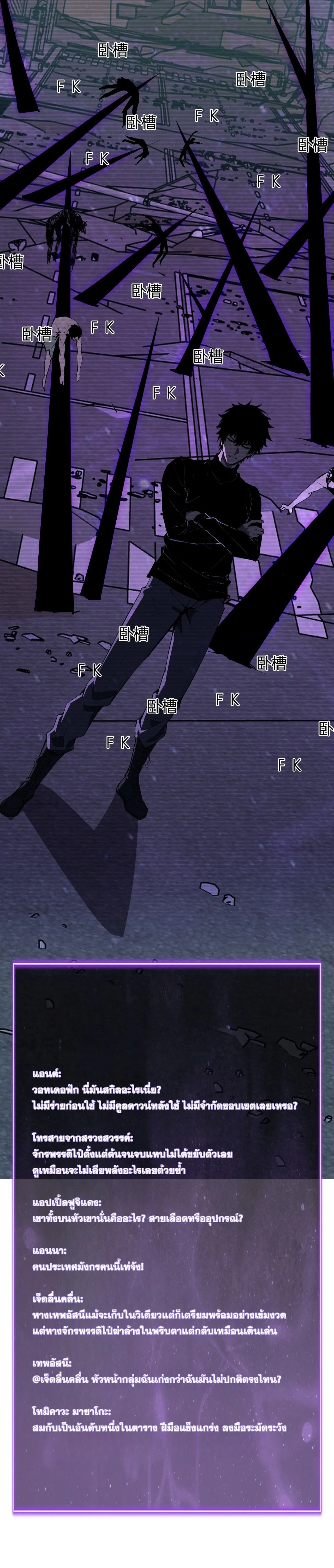 Doomsday for all: Me! Virus Monarch จักรพรรดิไวรัสแรงค์ SSS ตอนที่ 90 หน้า 14
