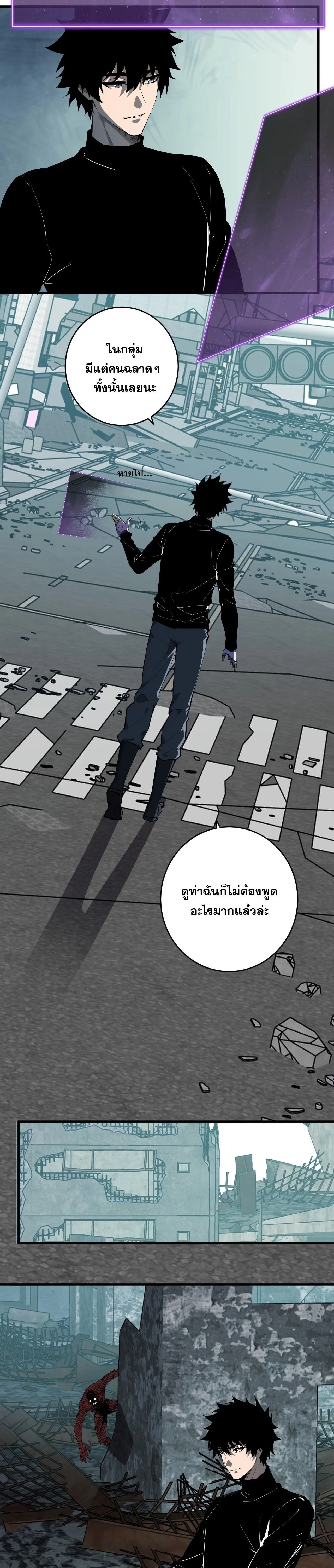 Doomsday for all: Me! Virus Monarch จักรพรรดิไวรัสแรงค์ SSS ตอนที่ 90 หน้า 16