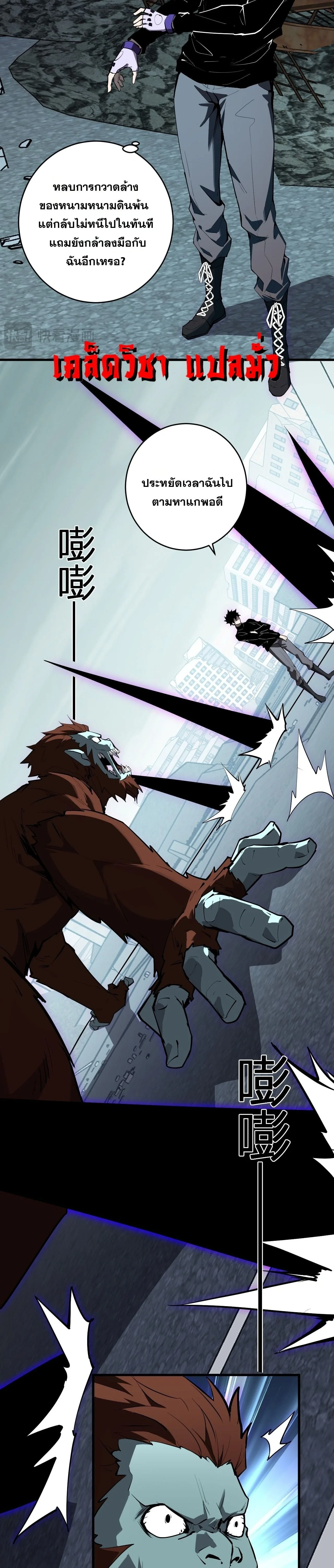 Doomsday for all: Me! Virus Monarch จักรพรรดิไวรัสแรงค์ SSS ตอนที่ 90 หน้า 17
