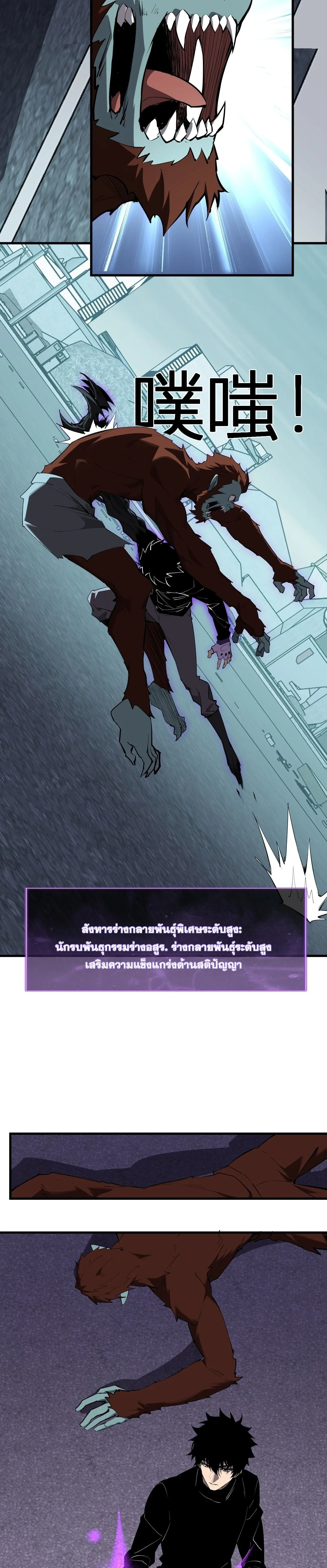 Doomsday for all: Me! Virus Monarch จักรพรรดิไวรัสแรงค์ SSS ตอนที่ 90 หน้า 18