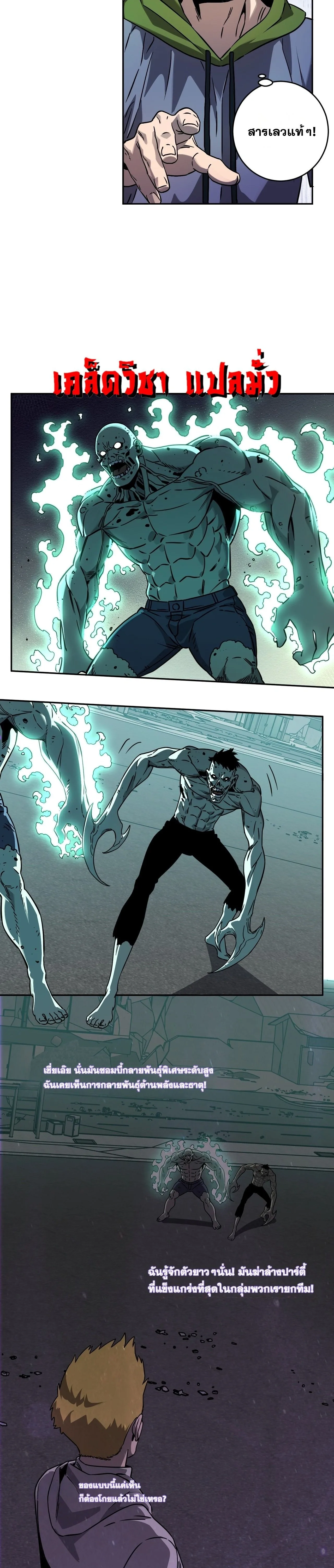 Doomsday for all: Me! Virus Monarch จักรพรรดิไวรัสแรงค์ SSS ตอนที่ 90 หน้า 2