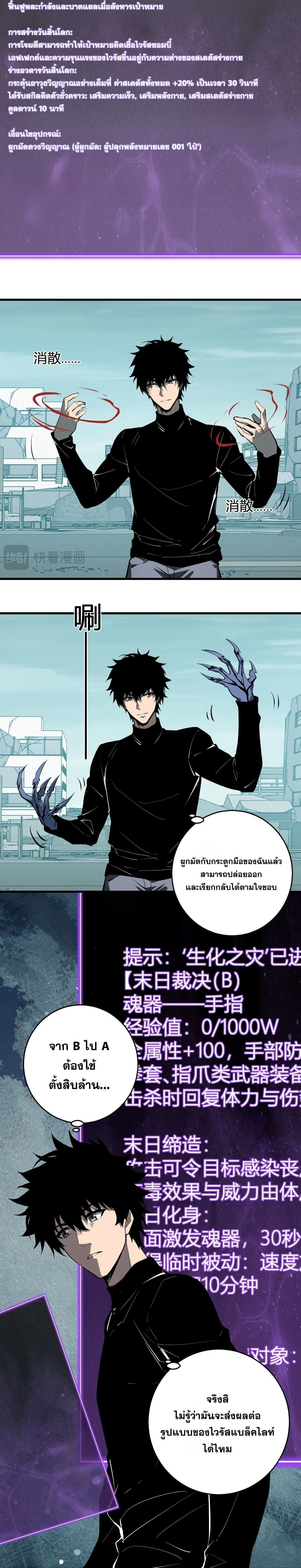 Doomsday for all: Me! Virus Monarch จักรพรรดิไวรัสแรงค์ SSS ตอนที่ 90 หน้า 20