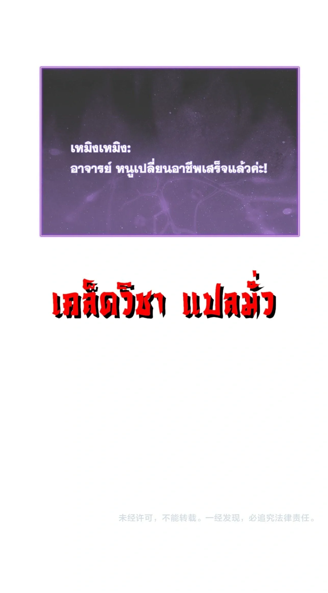 Doomsday for all: Me! Virus Monarch จักรพรรดิไวรัสแรงค์ SSS ตอนที่ 90 หน้า 22