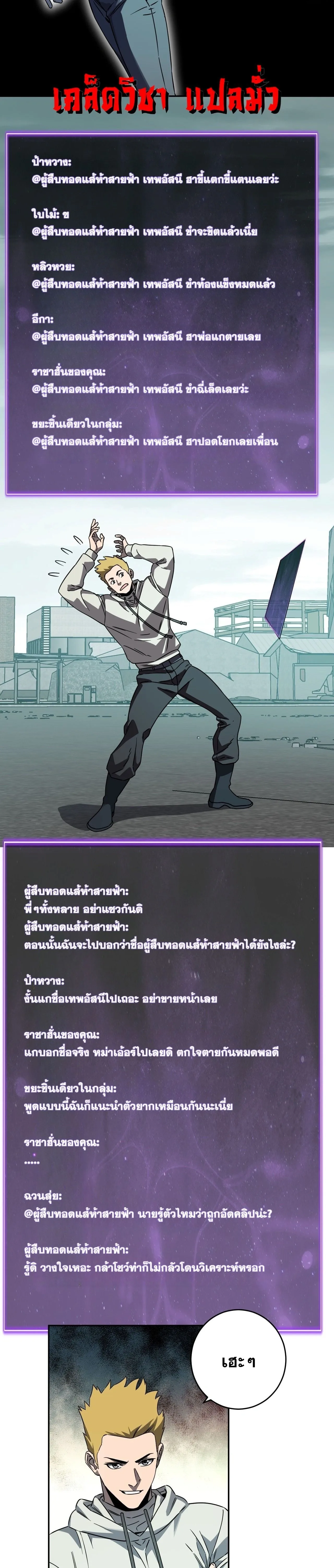 Doomsday for all: Me! Virus Monarch จักรพรรดิไวรัสแรงค์ SSS ตอนที่ 90 หน้า 7