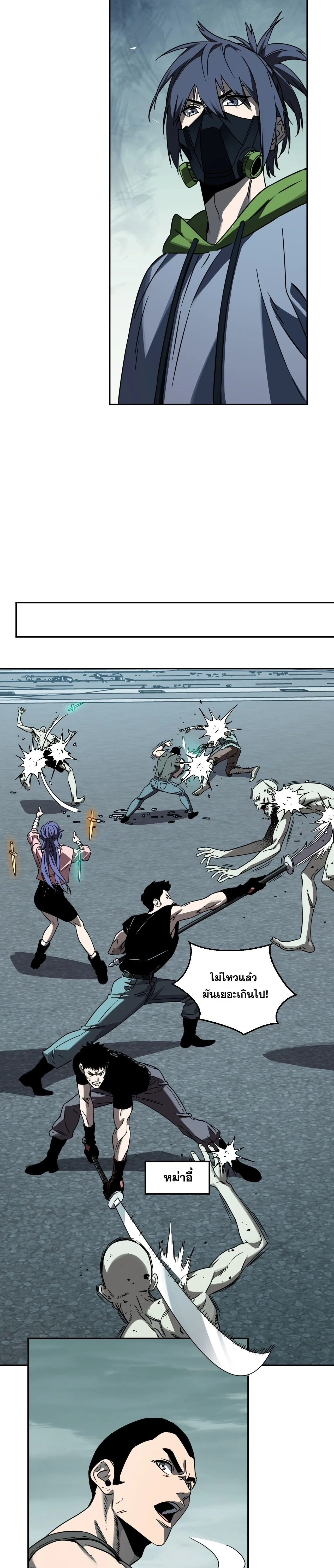 Doomsday for all: Me! Virus Monarch จักรพรรดิไวรัสแรงค์ SSS ตอนที่ 90 หน้า 9