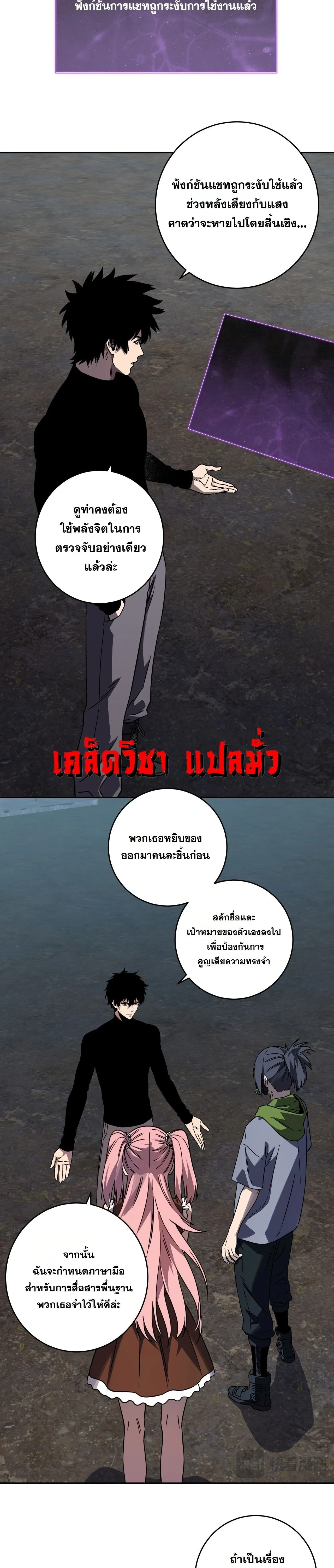 Doomsday for all: Me! Virus Monarch จักรพรรดิไวรัสแรงค์ SSS ตอนที่ 91 หน้า 12
