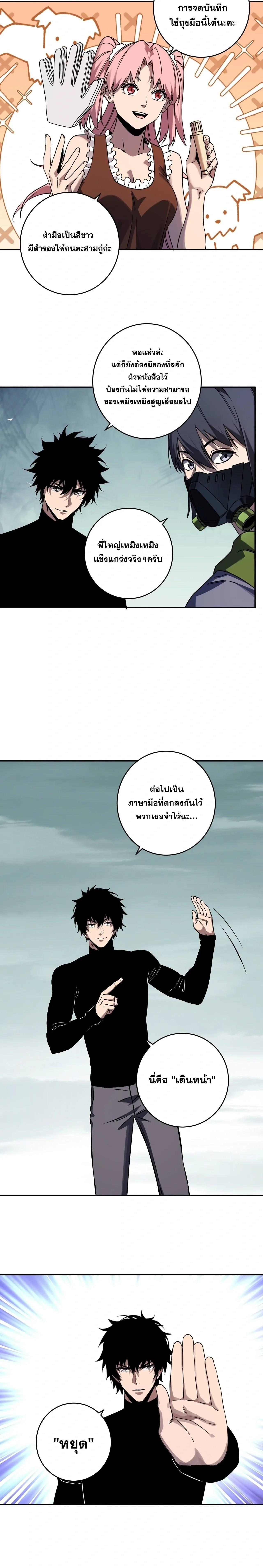 Doomsday for all: Me! Virus Monarch จักรพรรดิไวรัสแรงค์ SSS ตอนที่ 91 หน้า 13