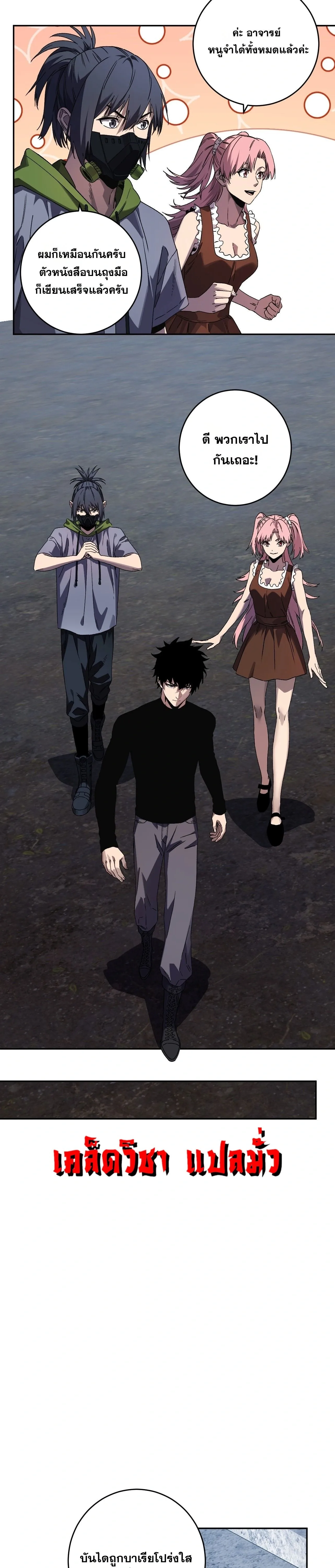 Doomsday for all: Me! Virus Monarch จักรพรรดิไวรัสแรงค์ SSS ตอนที่ 91 หน้า 15