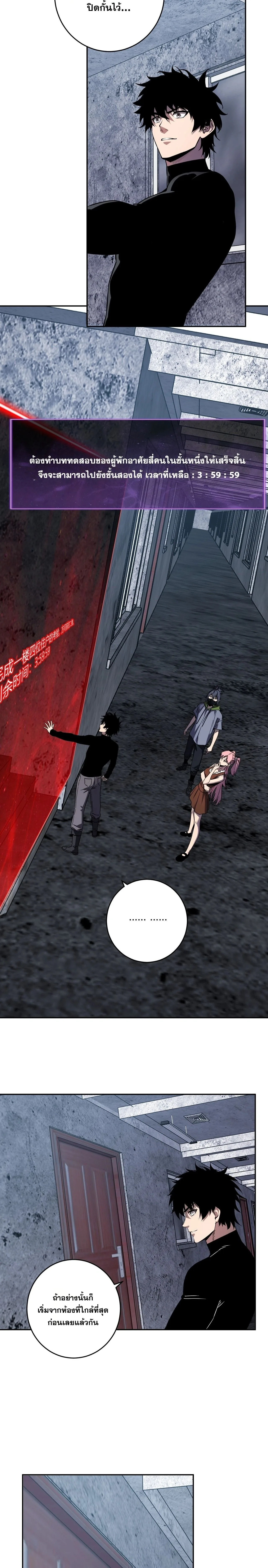 Doomsday for all: Me! Virus Monarch จักรพรรดิไวรัสแรงค์ SSS ตอนที่ 91 หน้า 16