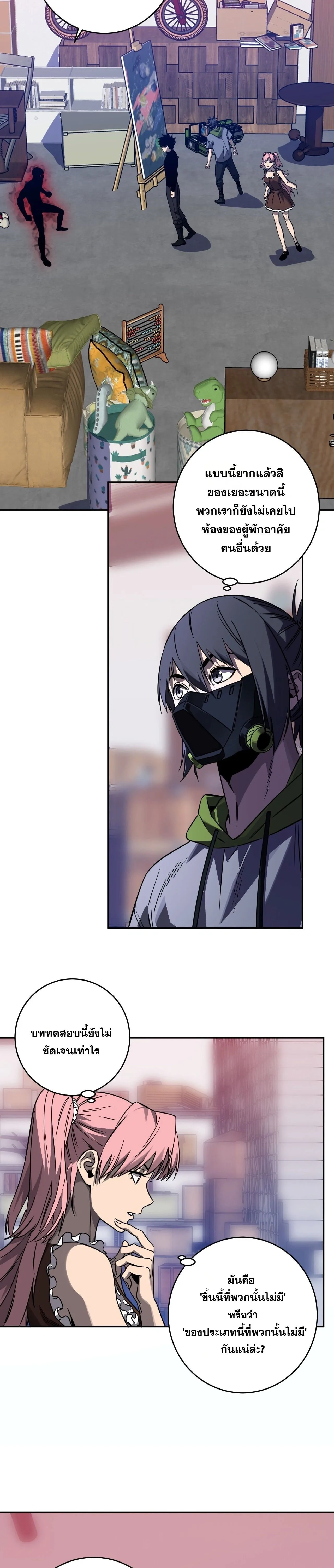 Doomsday for all: Me! Virus Monarch จักรพรรดิไวรัสแรงค์ SSS ตอนที่ 91 หน้า 19