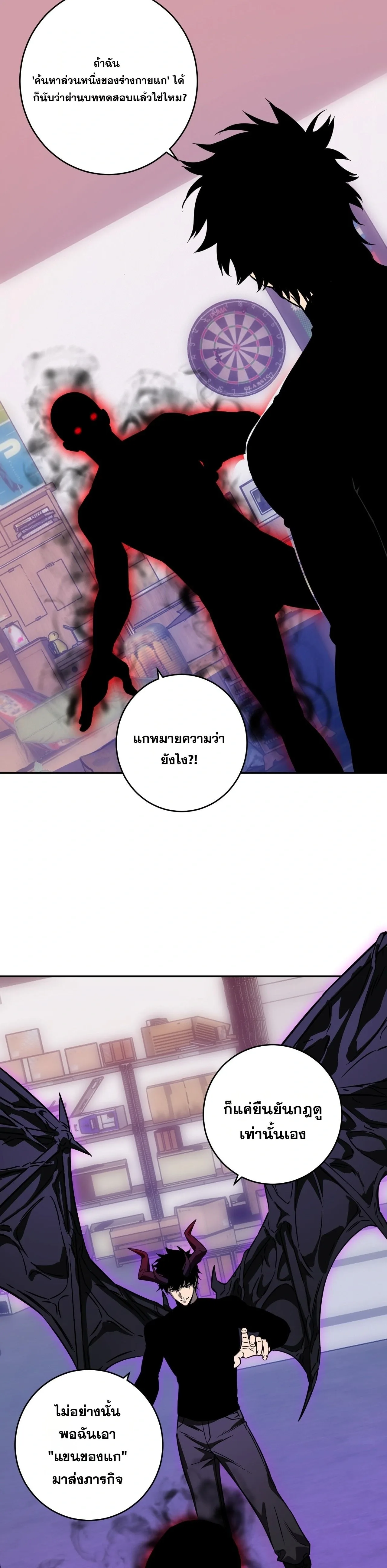 Doomsday for all: Me! Virus Monarch จักรพรรดิไวรัสแรงค์ SSS ตอนที่ 91 หน้า 20
