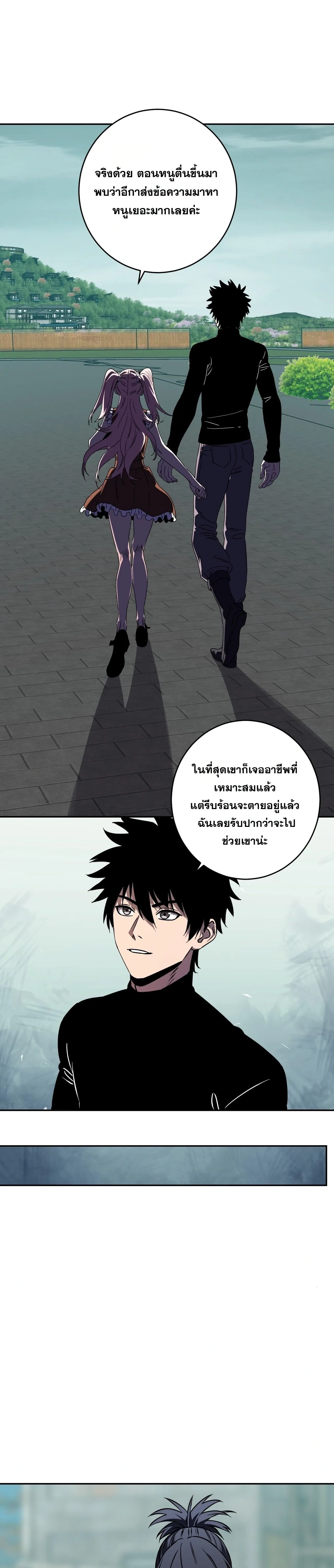 Doomsday for all: Me! Virus Monarch จักรพรรดิไวรัสแรงค์ SSS ตอนที่ 91 หน้า 3