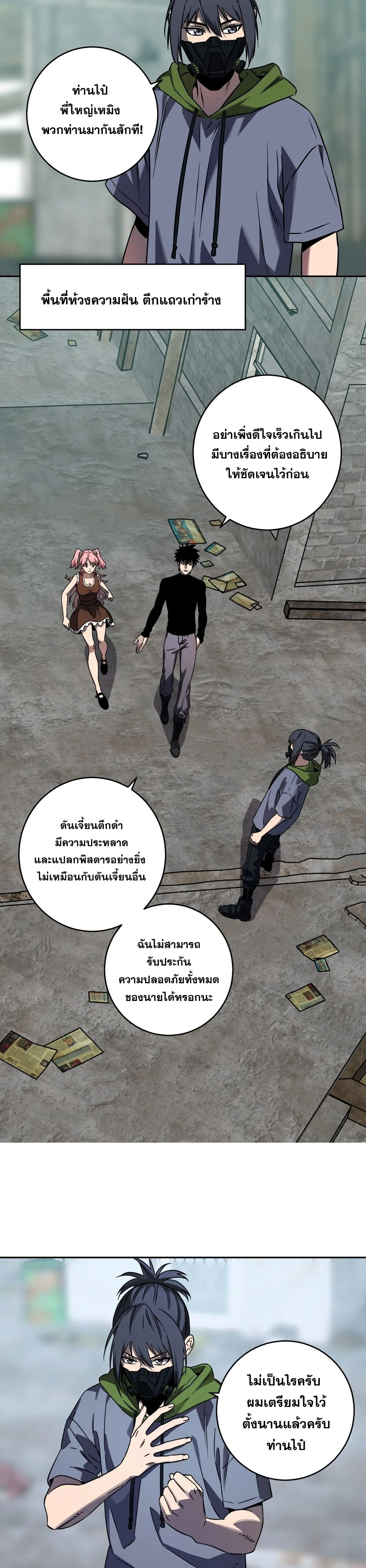 Doomsday for all: Me! Virus Monarch จักรพรรดิไวรัสแรงค์ SSS ตอนที่ 91 หน้า 4
