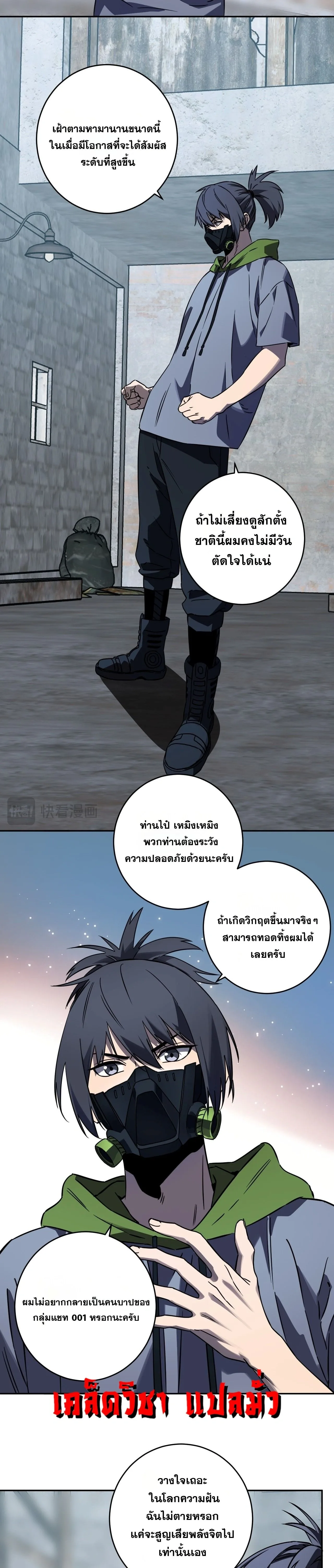Doomsday for all: Me! Virus Monarch จักรพรรดิไวรัสแรงค์ SSS ตอนที่ 91 หน้า 5