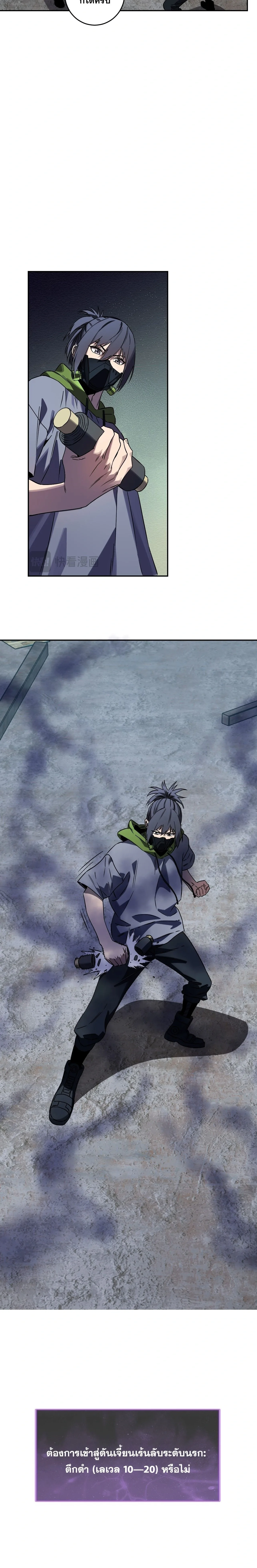 Doomsday for all: Me! Virus Monarch จักรพรรดิไวรัสแรงค์ SSS ตอนที่ 91 หน้า 7