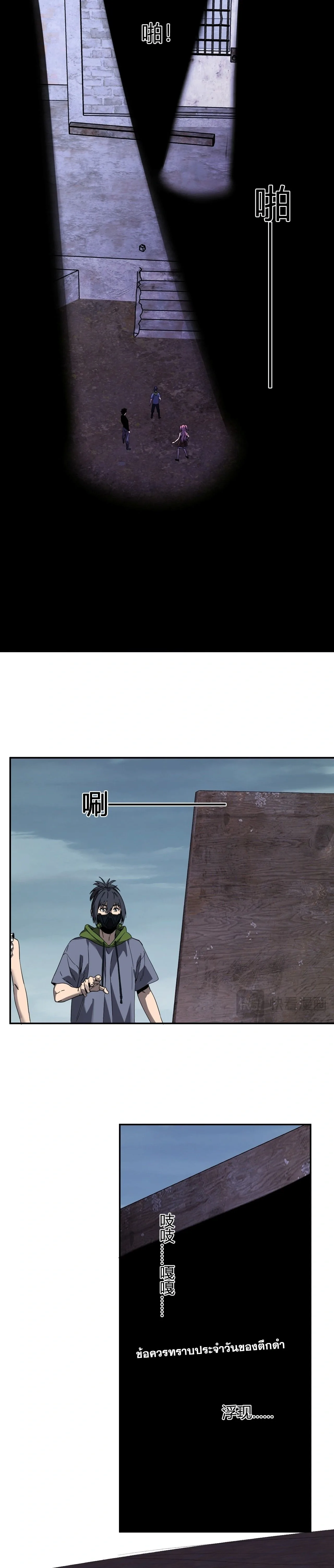 Doomsday for all: Me! Virus Monarch จักรพรรดิไวรัสแรงค์ SSS ตอนที่ 91 หน้า 9
