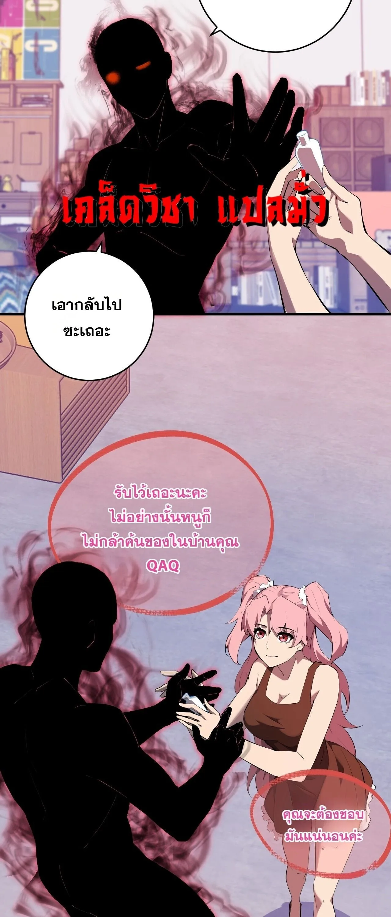 Doomsday for all: Me! Virus Monarch จักรพรรดิไวรัสแรงค์ SSS ตอนที่ 92 หน้า 12