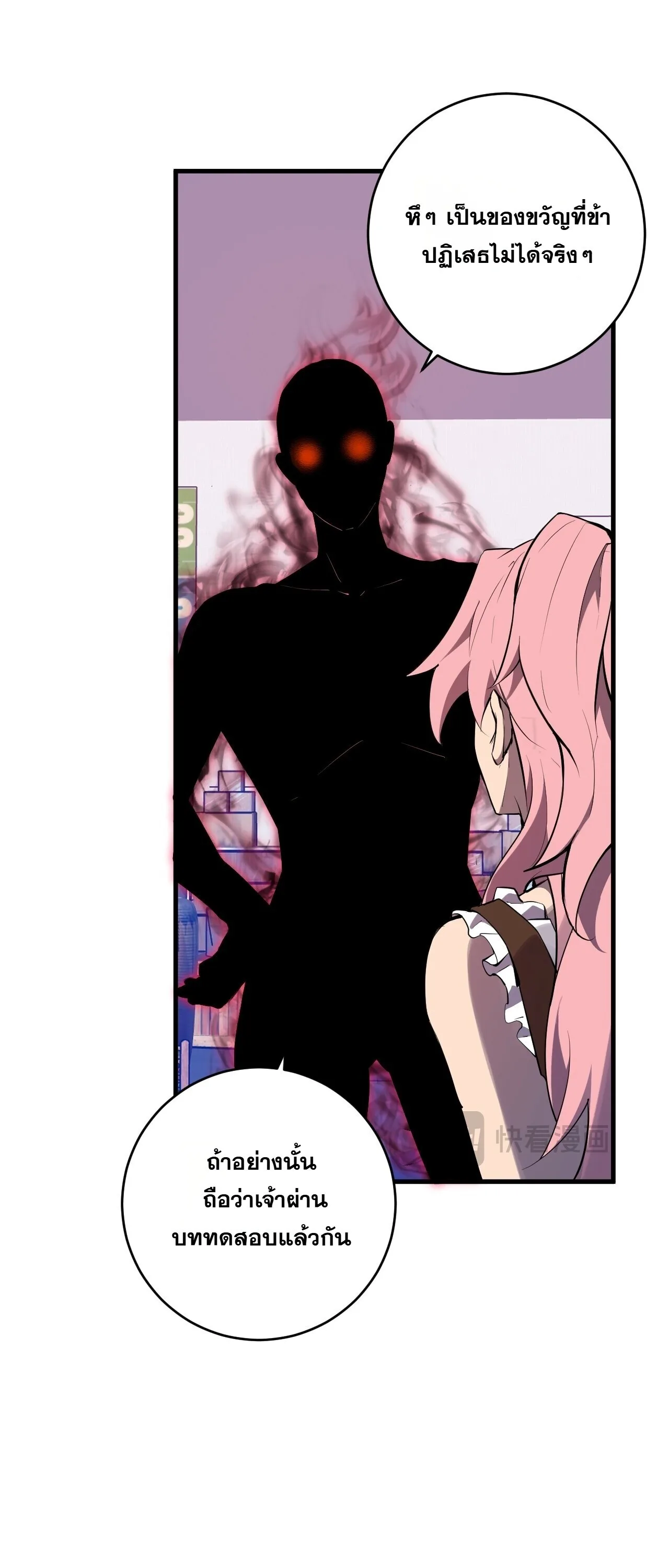 Doomsday for all: Me! Virus Monarch จักรพรรดิไวรัสแรงค์ SSS ตอนที่ 92 หน้า 16