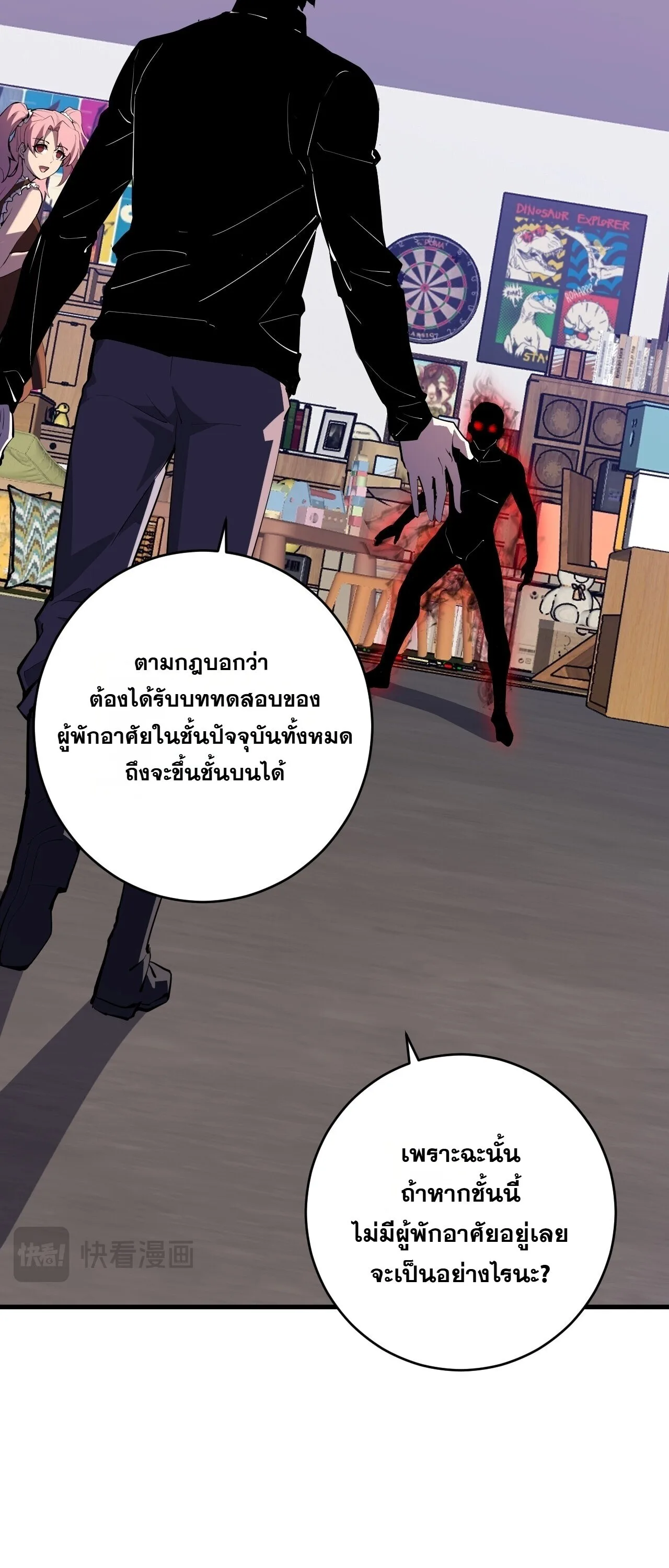 Doomsday for all: Me! Virus Monarch จักรพรรดิไวรัสแรงค์ SSS ตอนที่ 92 หน้า 23
