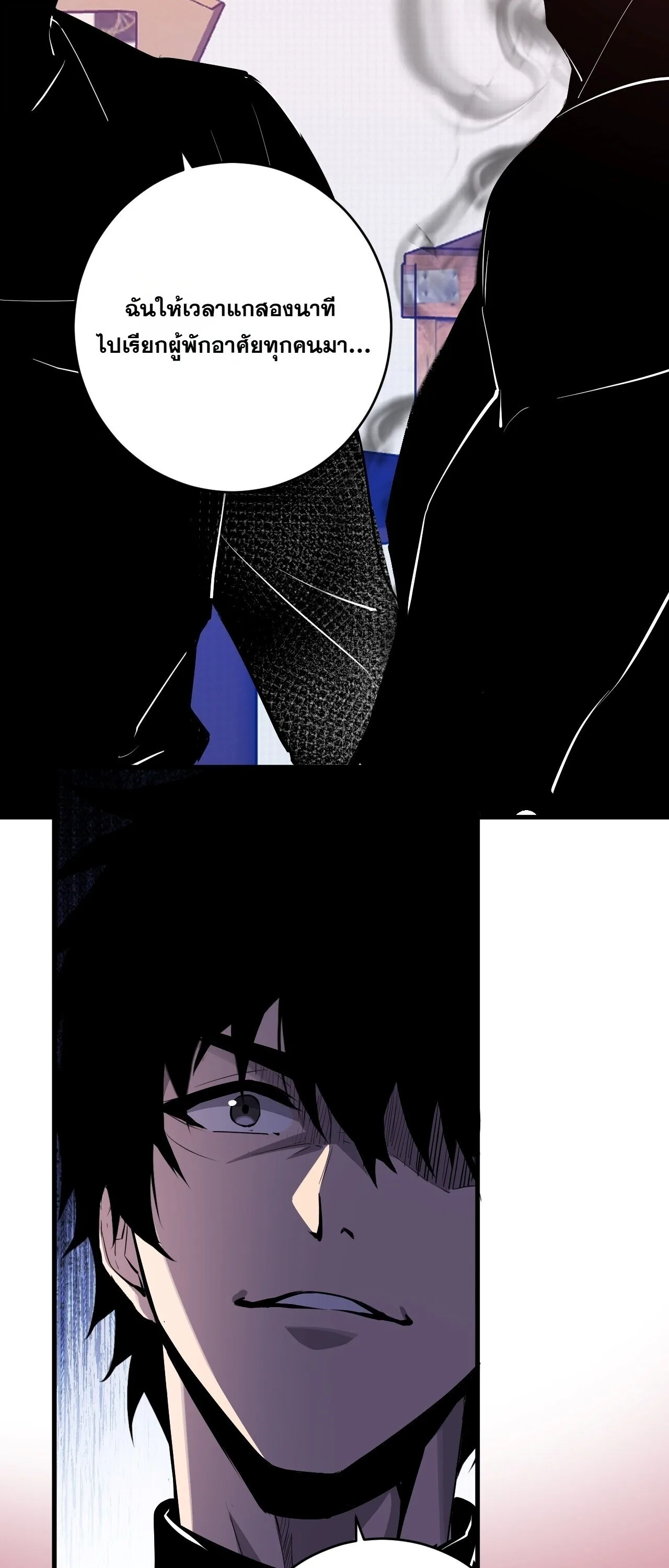 Doomsday for all: Me! Virus Monarch จักรพรรดิไวรัสแรงค์ SSS ตอนที่ 92 หน้า 25