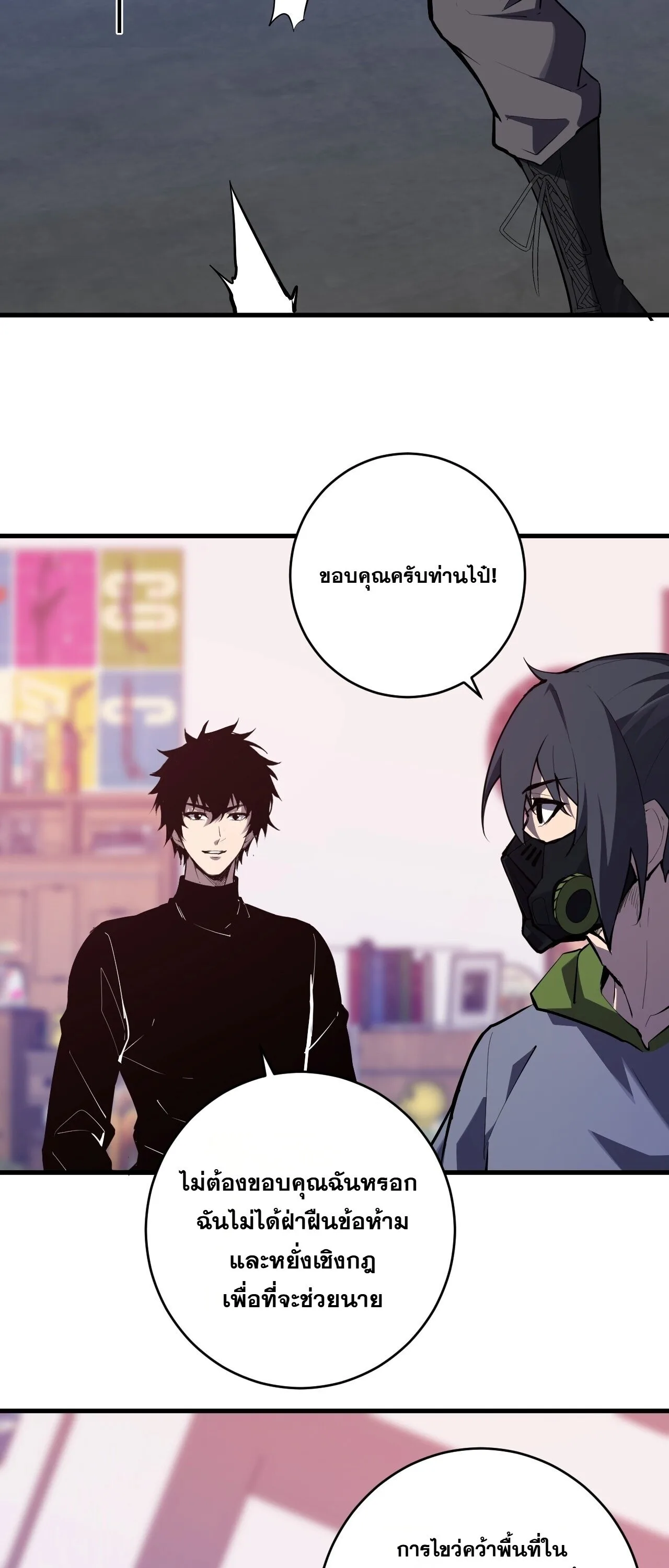 Doomsday for all: Me! Virus Monarch จักรพรรดิไวรัสแรงค์ SSS ตอนที่ 92 หน้า 27