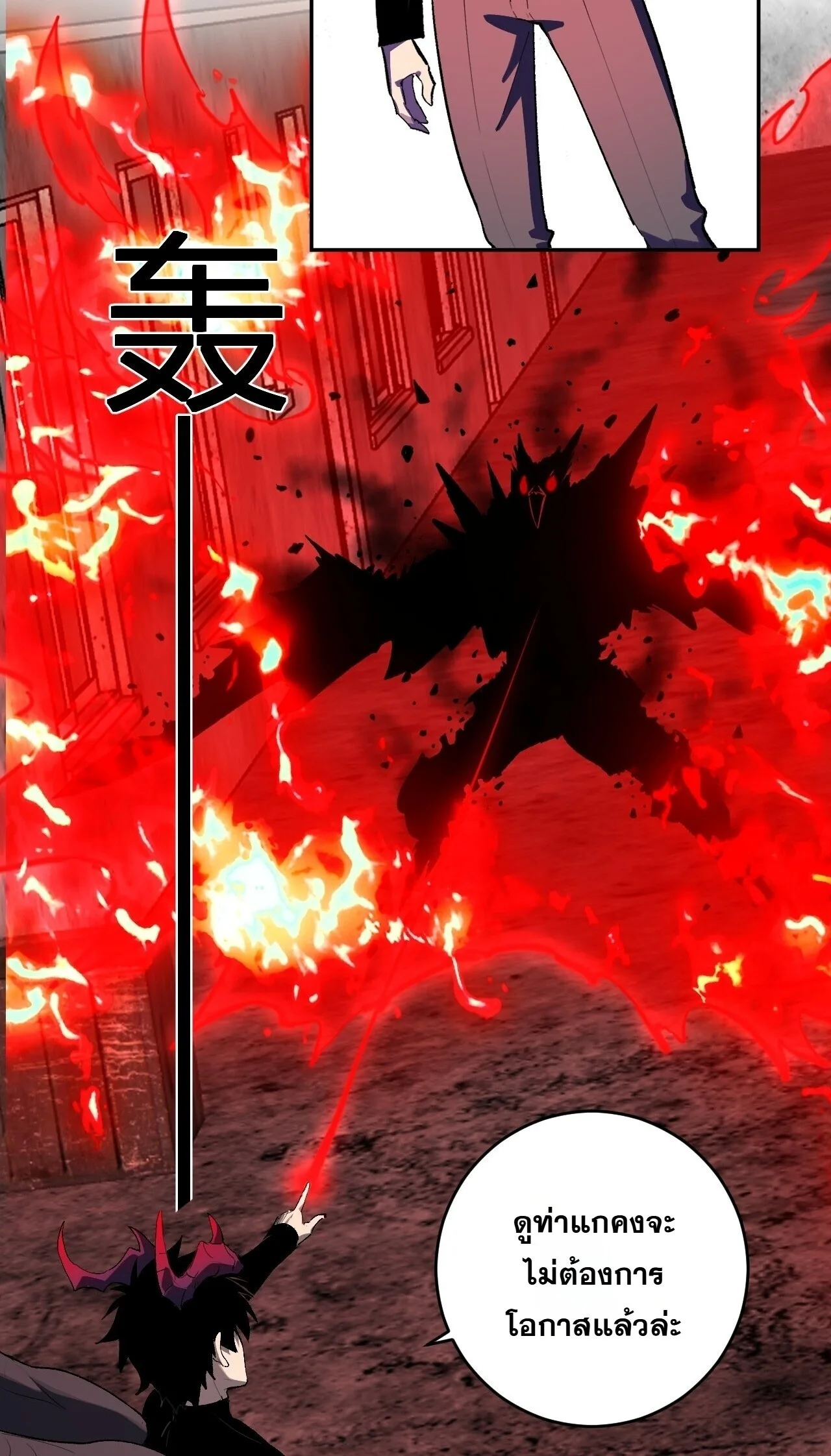 Doomsday for all: Me! Virus Monarch จักรพรรดิไวรัสแรงค์ SSS ตอนที่ 92 หน้า 36