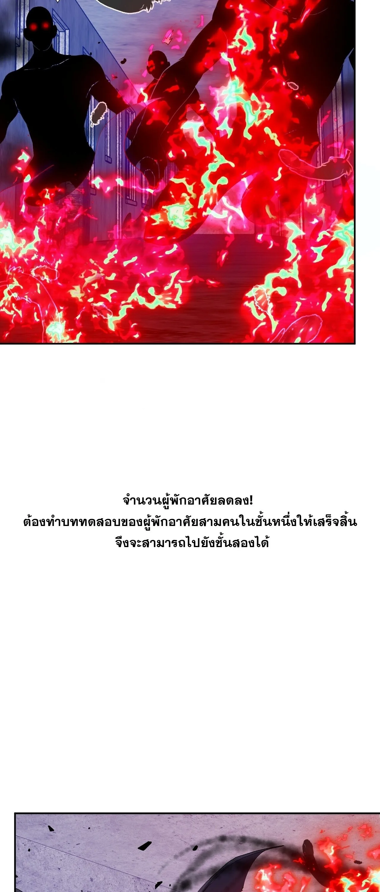 Doomsday for all: Me! Virus Monarch จักรพรรดิไวรัสแรงค์ SSS ตอนที่ 92 หน้า 38