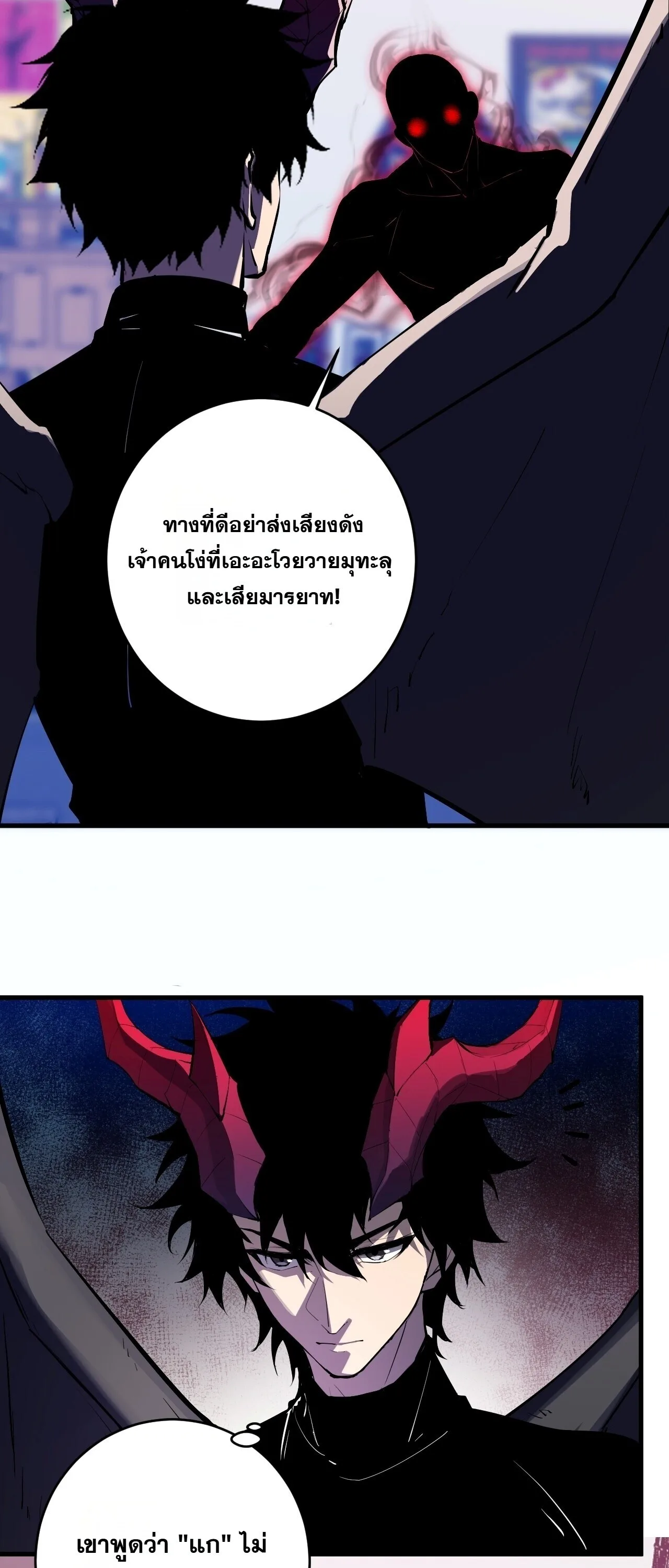 Doomsday for all: Me! Virus Monarch จักรพรรดิไวรัสแรงค์ SSS ตอนที่ 92 หน้า 4