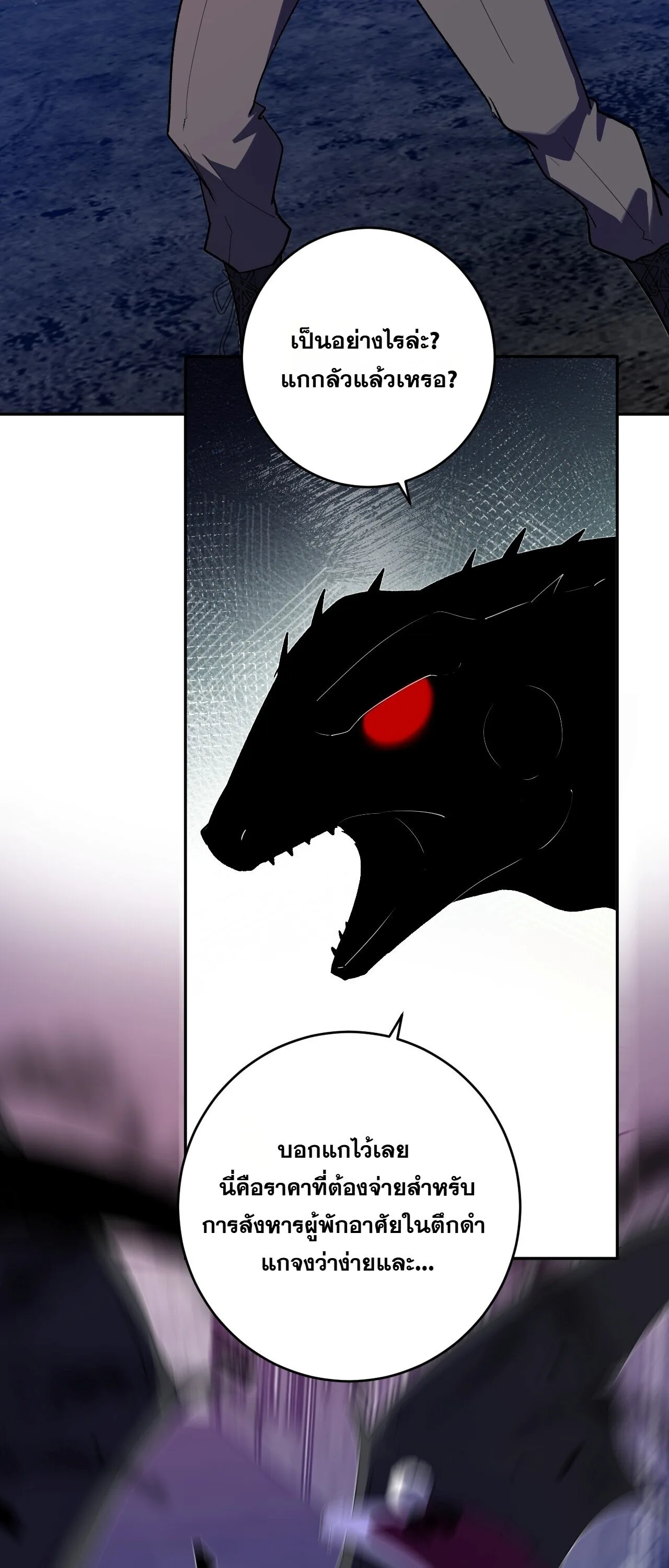 Doomsday for all: Me! Virus Monarch จักรพรรดิไวรัสแรงค์ SSS ตอนที่ 92 หน้า 40
