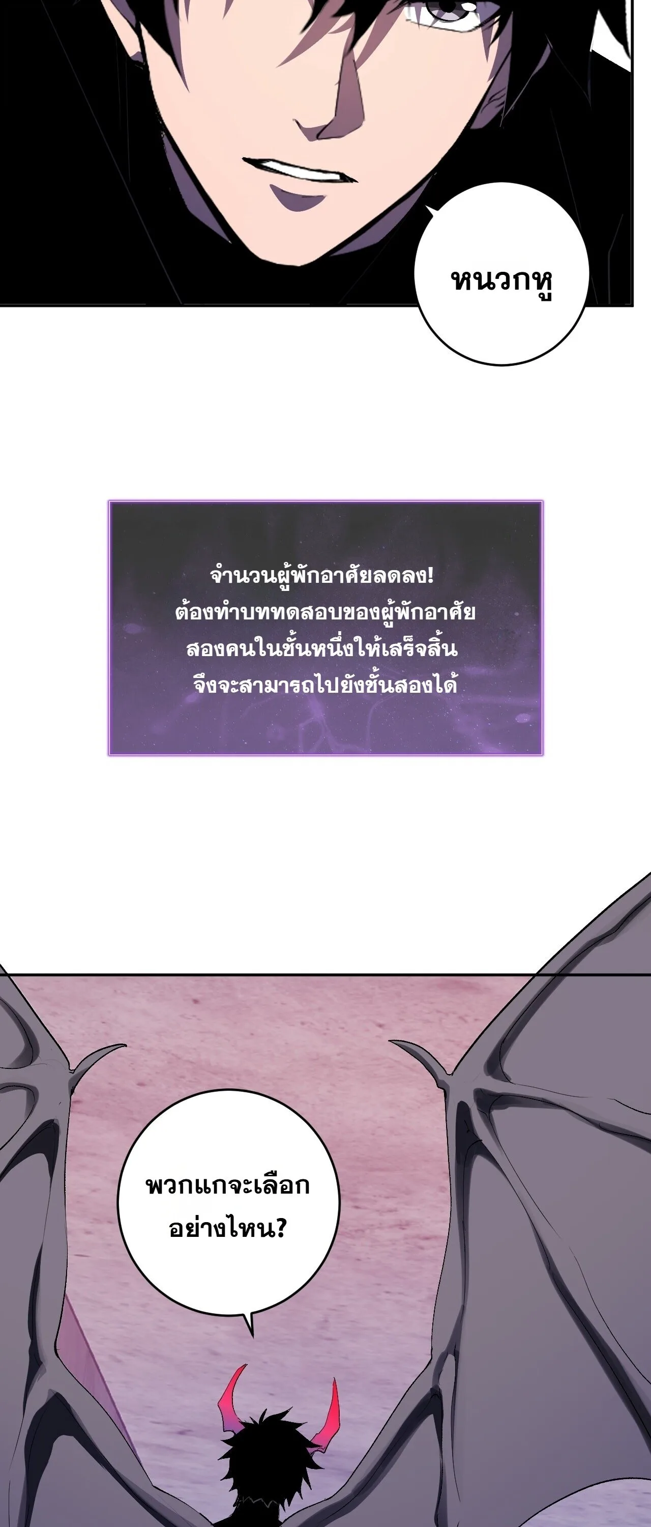Doomsday for all: Me! Virus Monarch จักรพรรดิไวรัสแรงค์ SSS ตอนที่ 92 หน้า 42