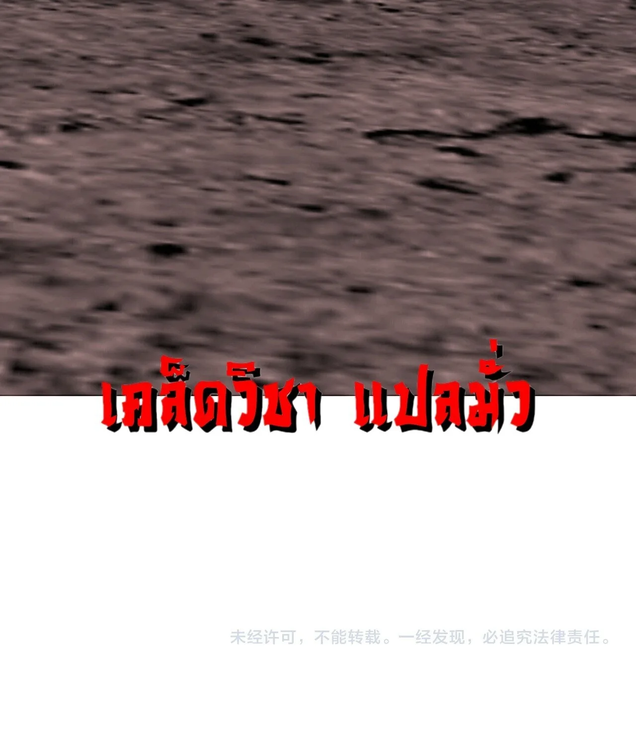 Doomsday for all: Me! Virus Monarch จักรพรรดิไวรัสแรงค์ SSS ตอนที่ 92 หน้า 46