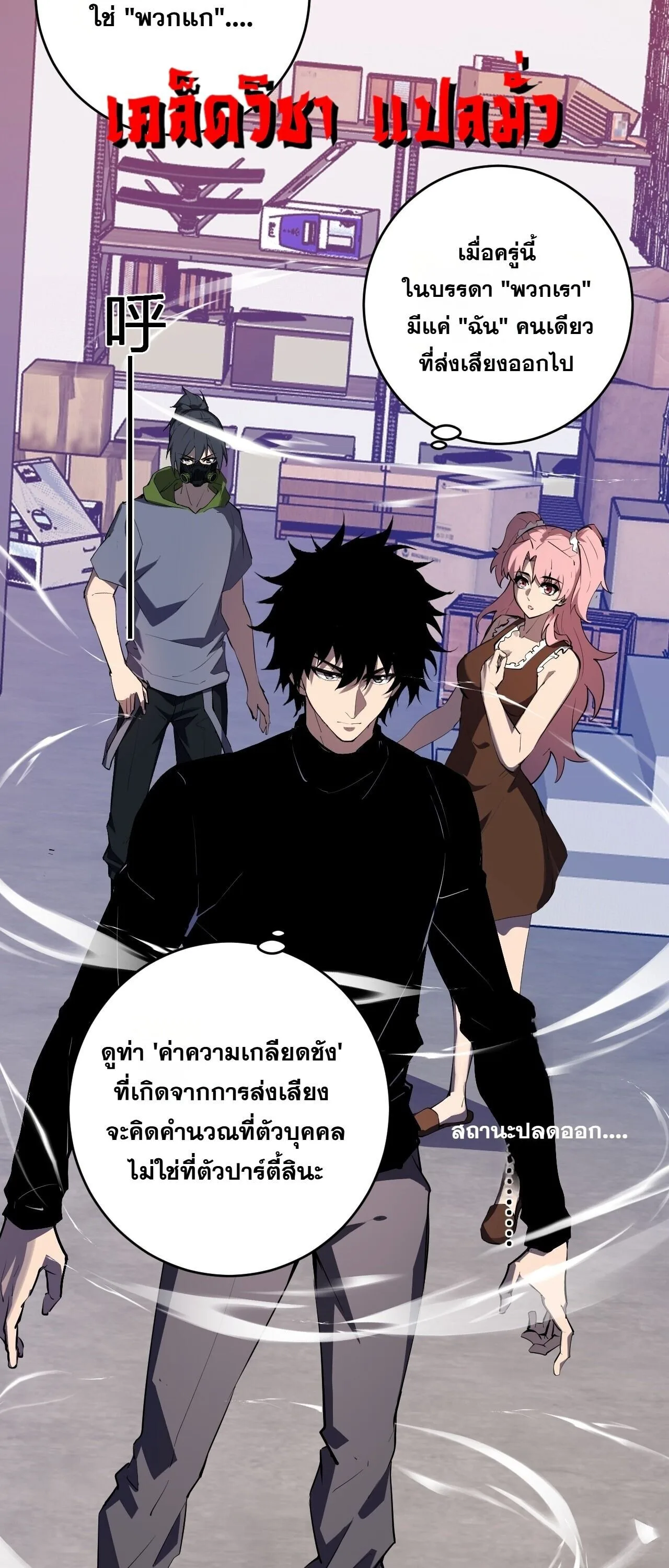 Doomsday for all: Me! Virus Monarch จักรพรรดิไวรัสแรงค์ SSS ตอนที่ 92 หน้า 5