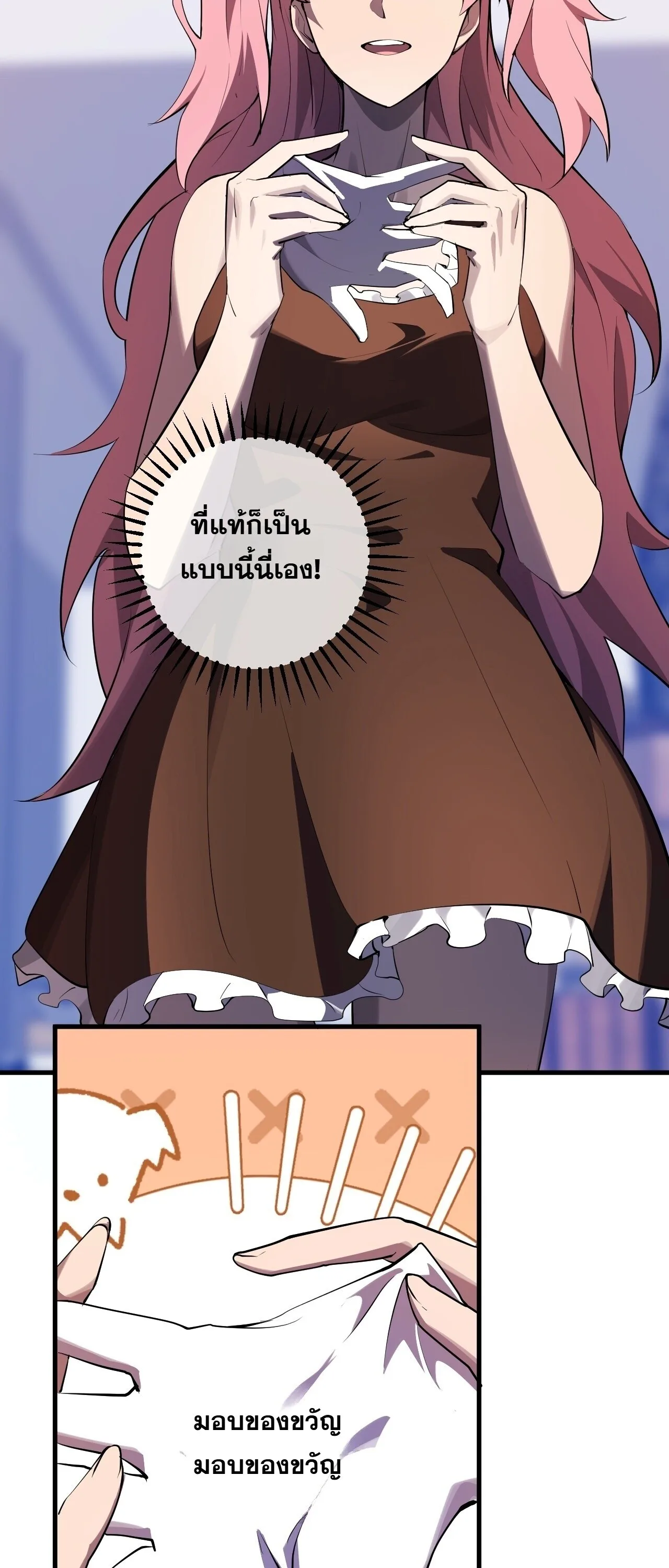 Doomsday for all: Me! Virus Monarch จักรพรรดิไวรัสแรงค์ SSS ตอนที่ 92 หน้า 7
